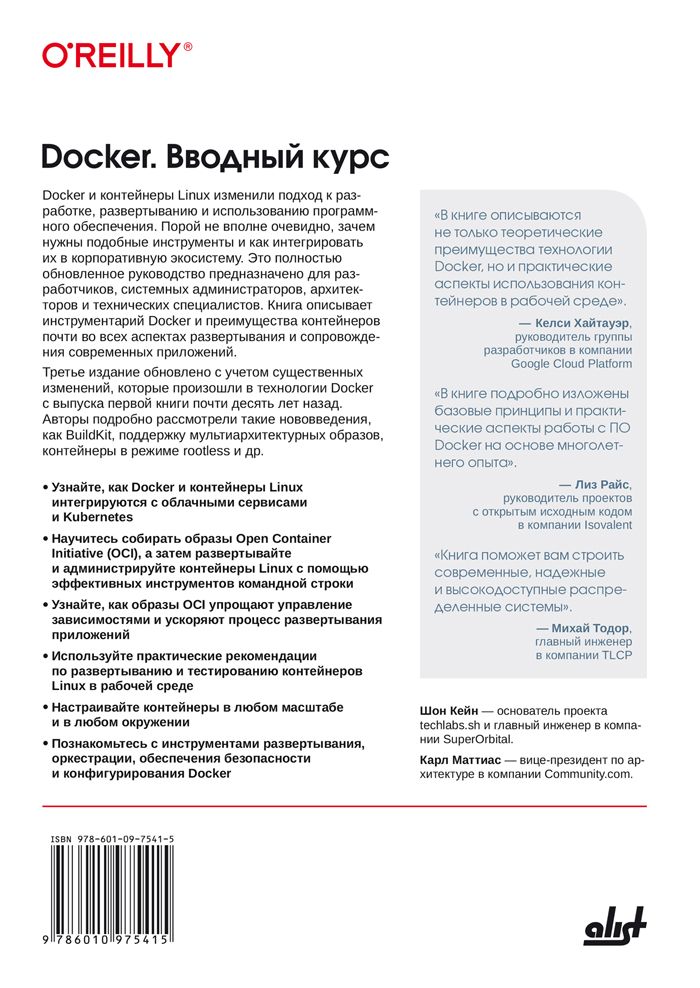 «Docker. Вводный курс. 3-е издание» — фото 2