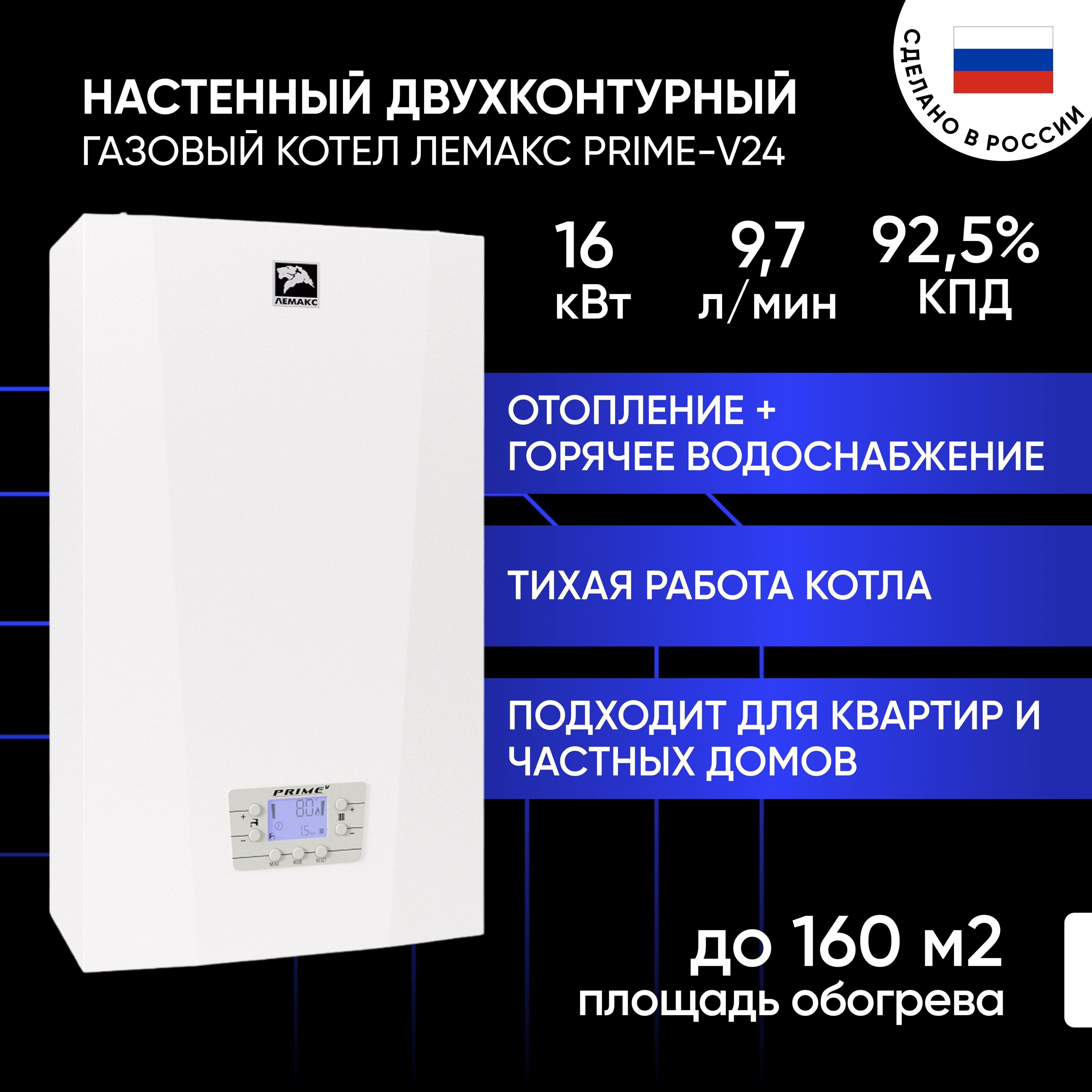 ГазовыйкотелЛемаксPRIME-V16кВтдвухконтурныйнастенныйTurbo