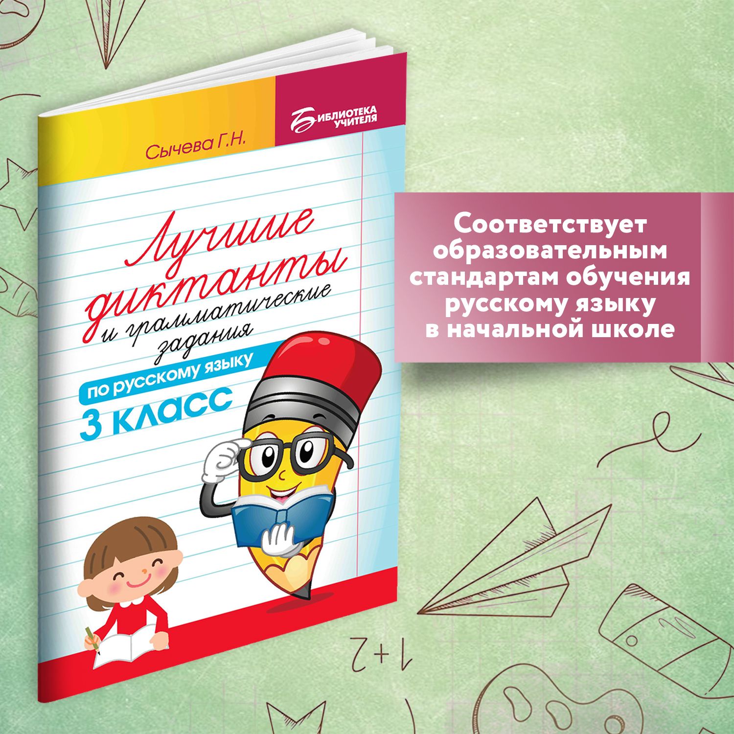 Лучшие диктанты и грамматические задания по русскому языку: 3 класс | Best Dictations and Grammar Exercises for Russian Language: Grade 3 - Ozon image 1