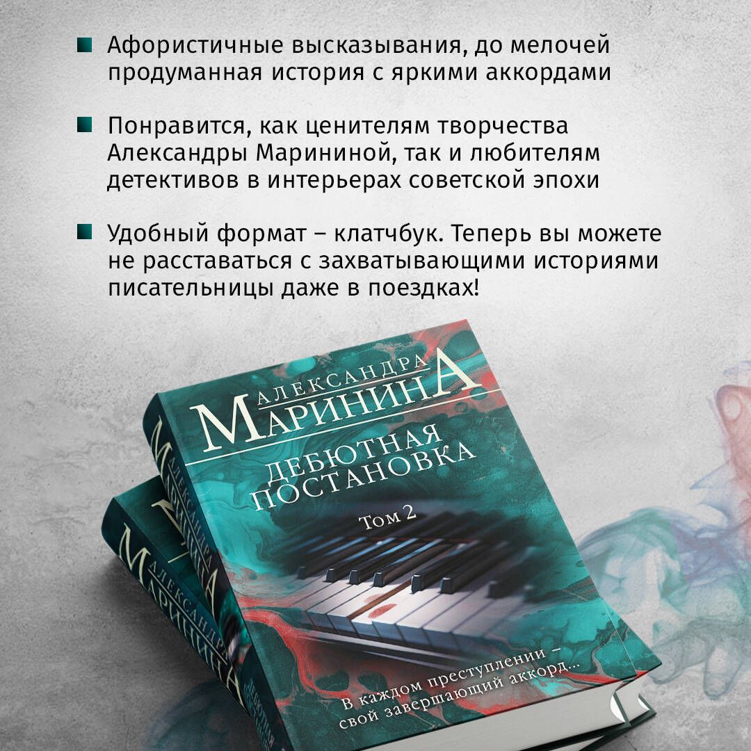«Дебютная постановка. Том 2 (формат клатчбук)» — фото 3