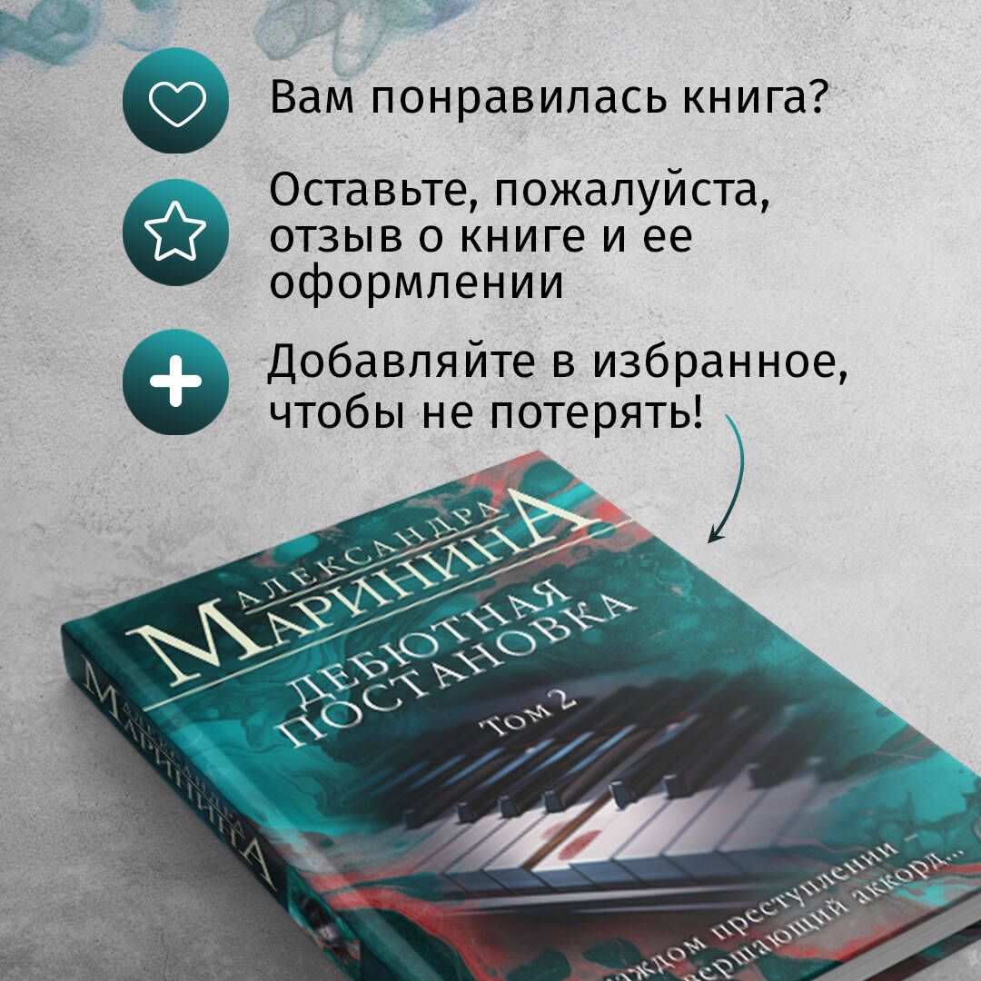 «Дебютная постановка. Том 2 (формат клатчбук)» — фото 6
