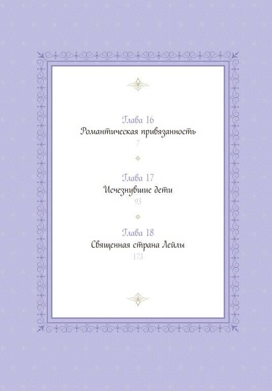 Единственный конец злодейки - смерть. Том 6 | Villains Are Destined to Die, Volume 6 - Ozon image 6