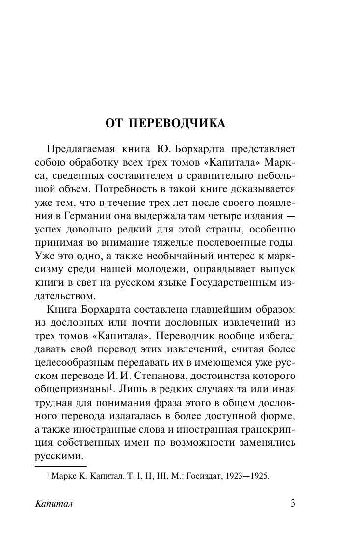 Капитал | Capital - Ozon image 6