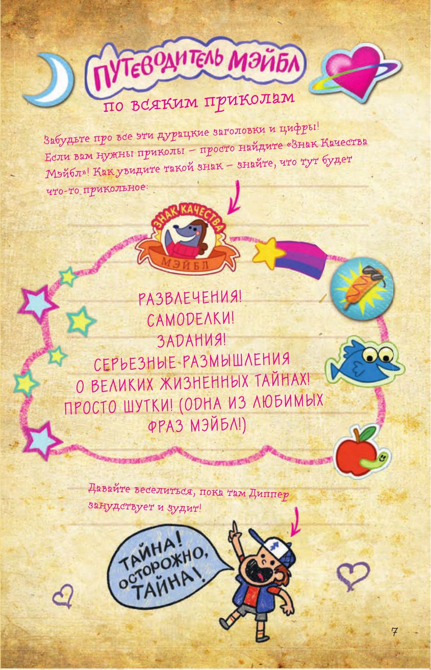 Гравити Фолз. Дневник Диппера и Мэйбл. Тайны, приколы и веселье нон-стоп! | Gravity Falls. Dipper’s guide to mystery - Ozon image 6