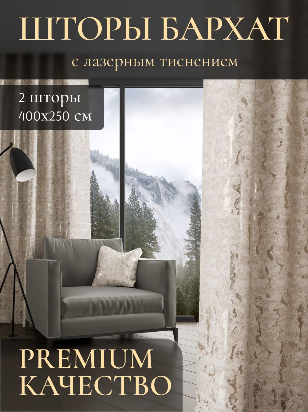 Комплектштордлякомнаты400*250(2штпо200*250)кремовый