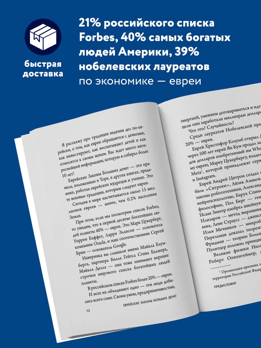 Еврейские законы больших денег Сендеров Дмитрий Владимирович | Jewish Laws of Big Money - Ozon image 1