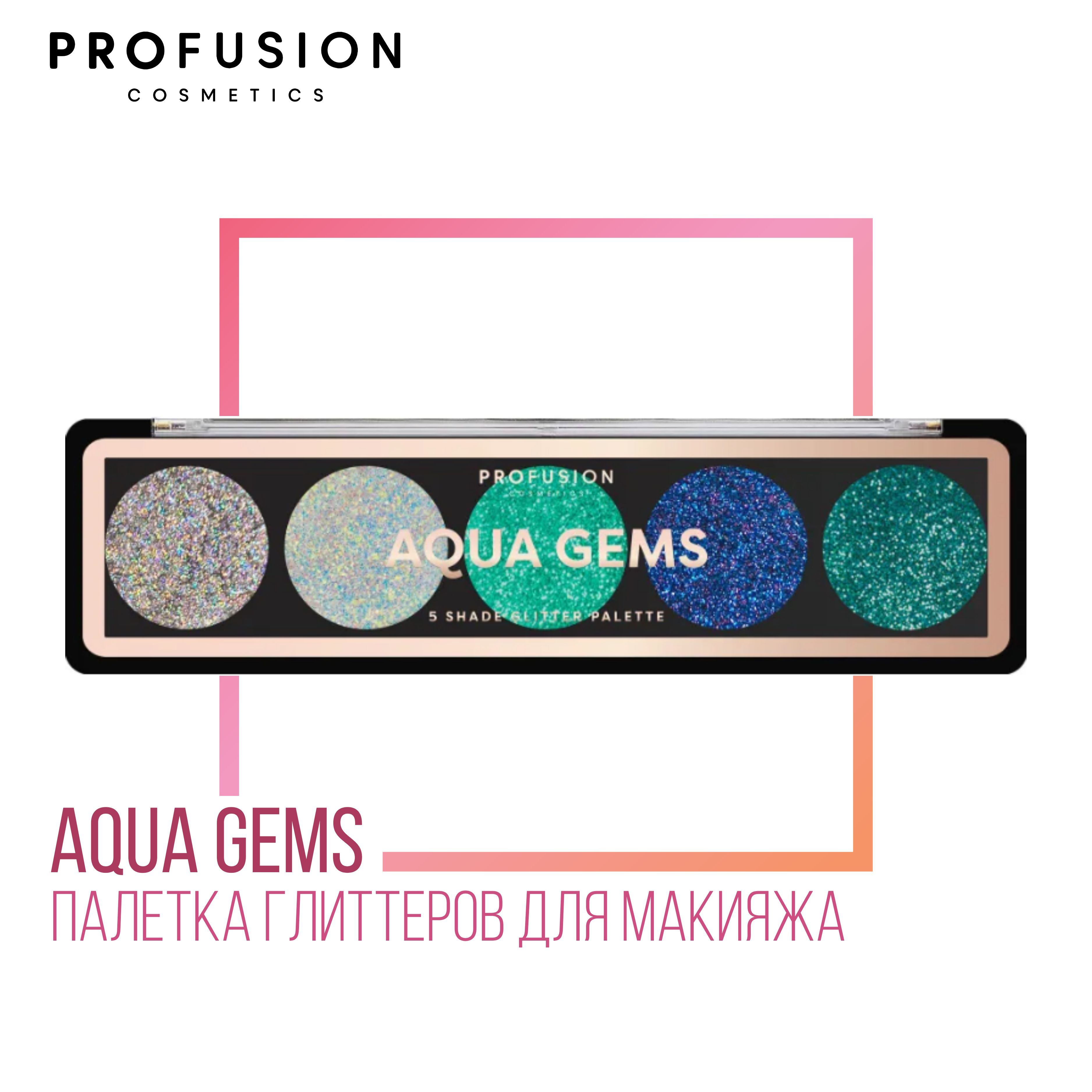ПалеткаглиттеровдлямакияжаProFusion,оттенокAqua,4,5г