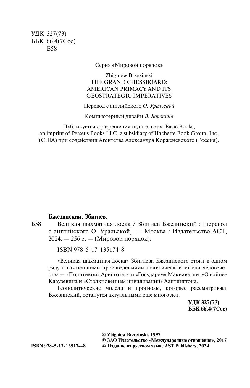 «Великая шахматная доска» — фото 5