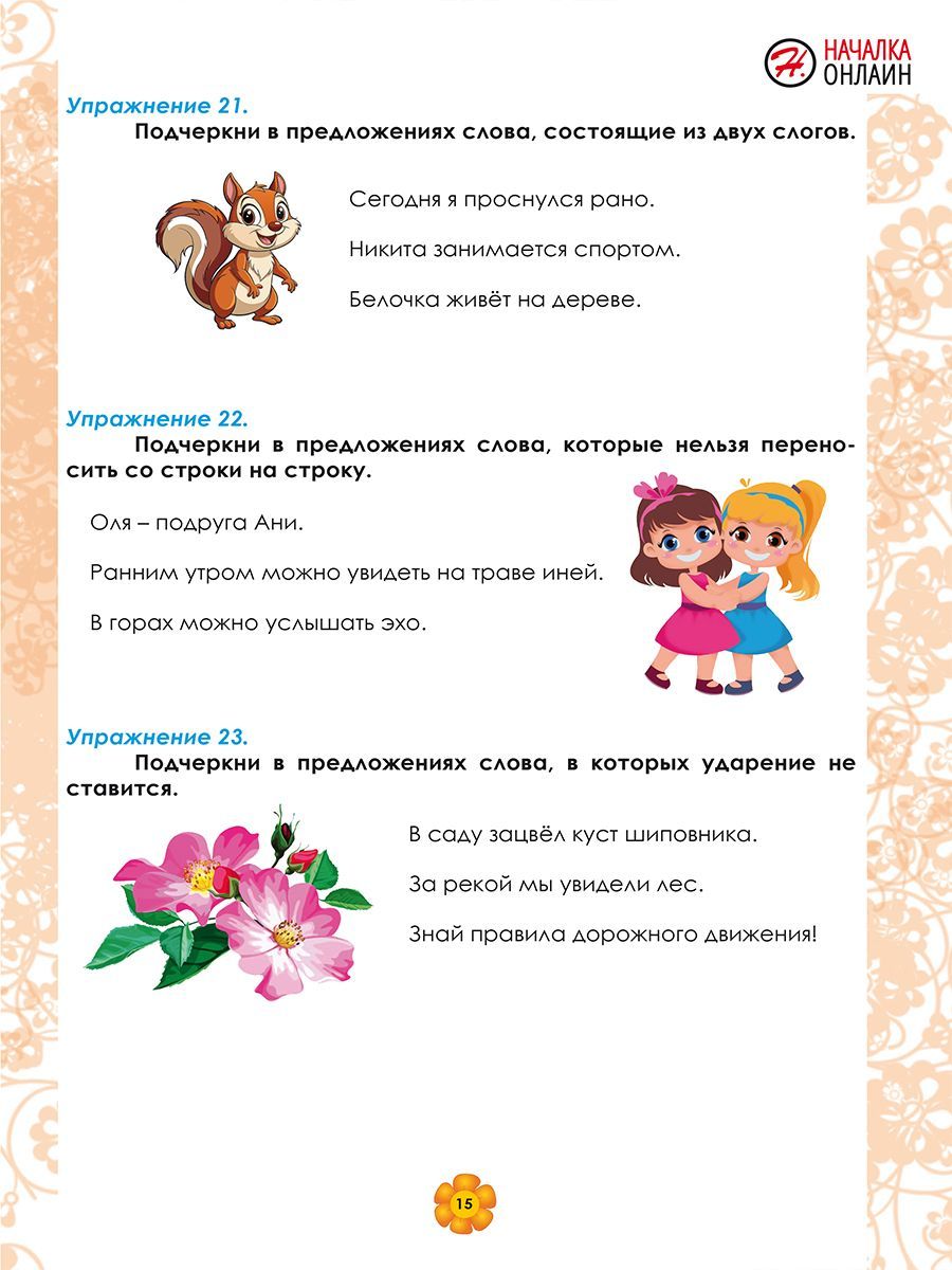 Русский язык 1 класс. Рабочий тренажёр | Russian Language Grade 1. Workbook Trainer - Ozon image 7