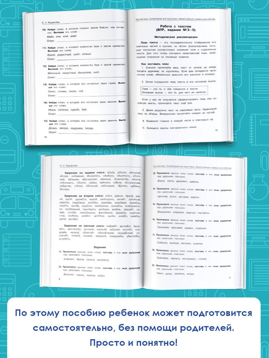 Русский язык. Суперсборник для подготовки к ВПР. 4 класс | Russian Language: Ultimate Test Preparation Compendium for All-Russian Verification Work. Grade 4 - Ozon image 1
