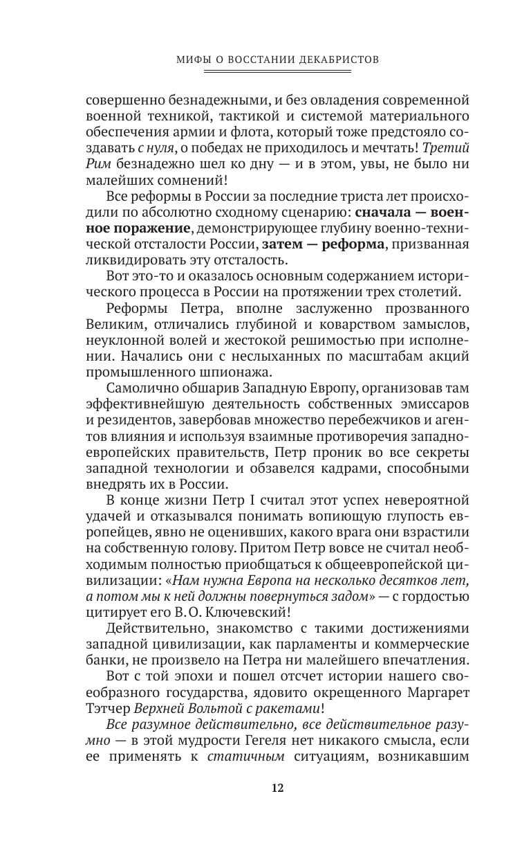 «Восстание декабристов. Мифы и правда о 14 декабря 1825 года» — фото 8