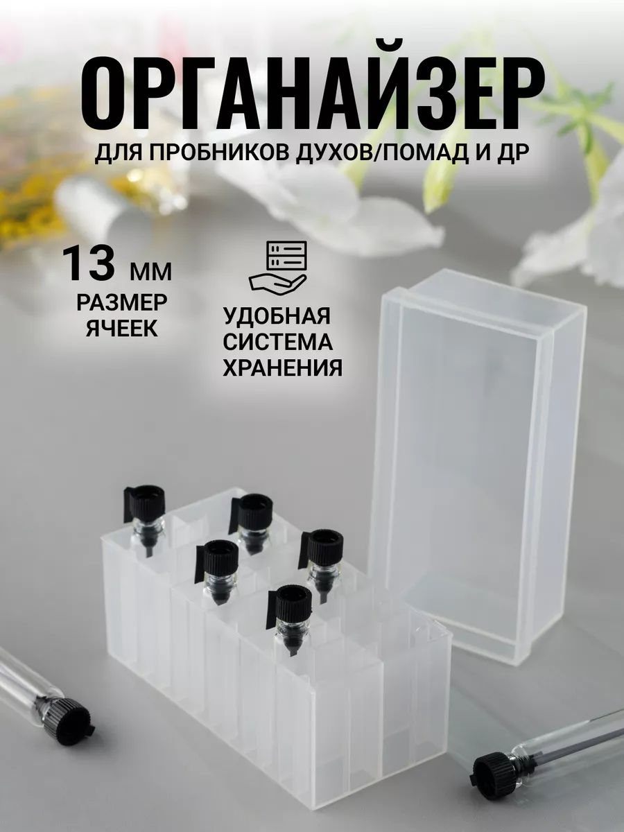 Органайзердлядухов№26на12отверстий