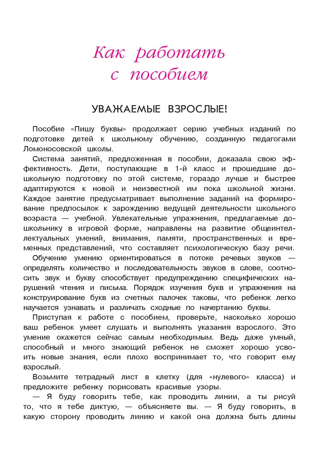 «Пишу буквы: для детей 5-6 лет. Ч. 1. 2-е изд., испр. и перераб.» — фото 7