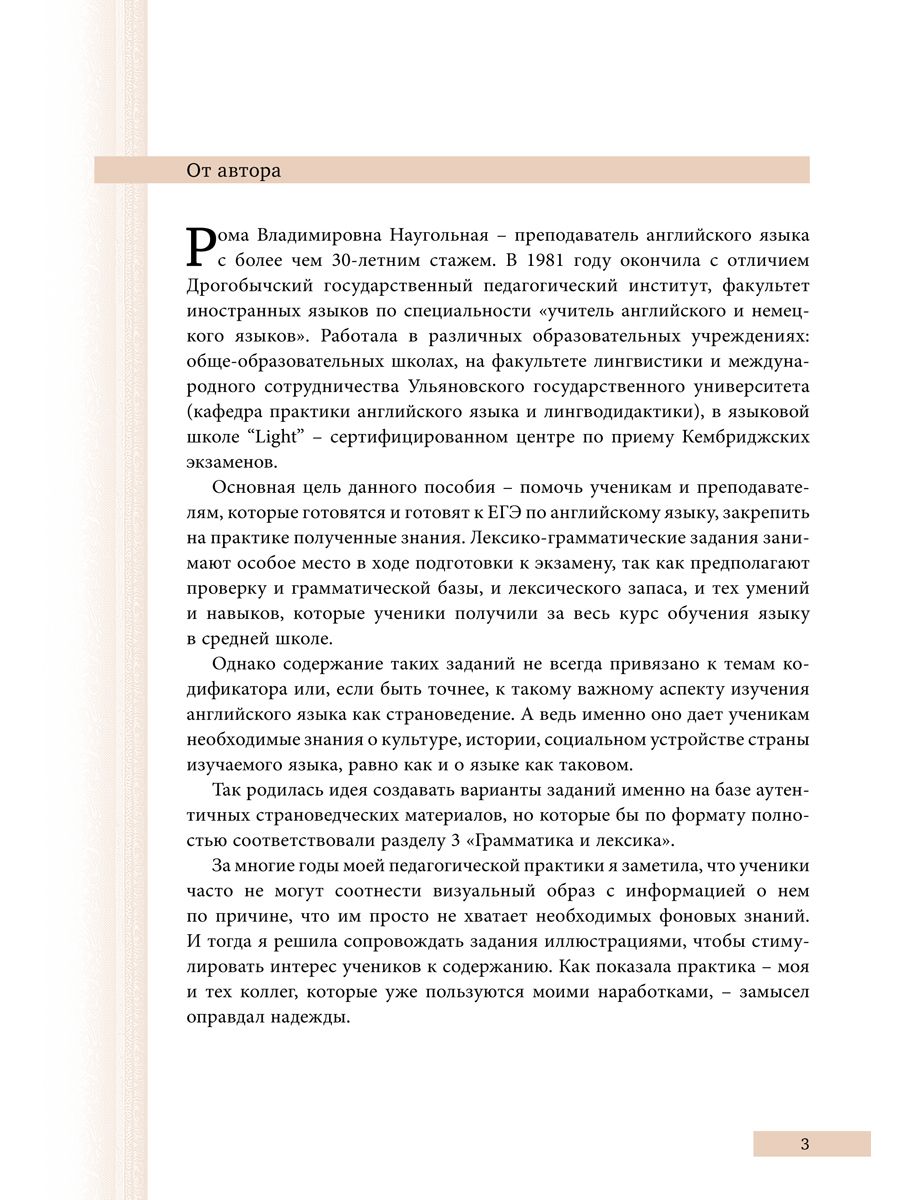 «Наугольная Р. В., Костюк Е. В. Комплект из 3 книг. Страна и культура. Ч 1, 2, 3. Английский язык» — фото 5