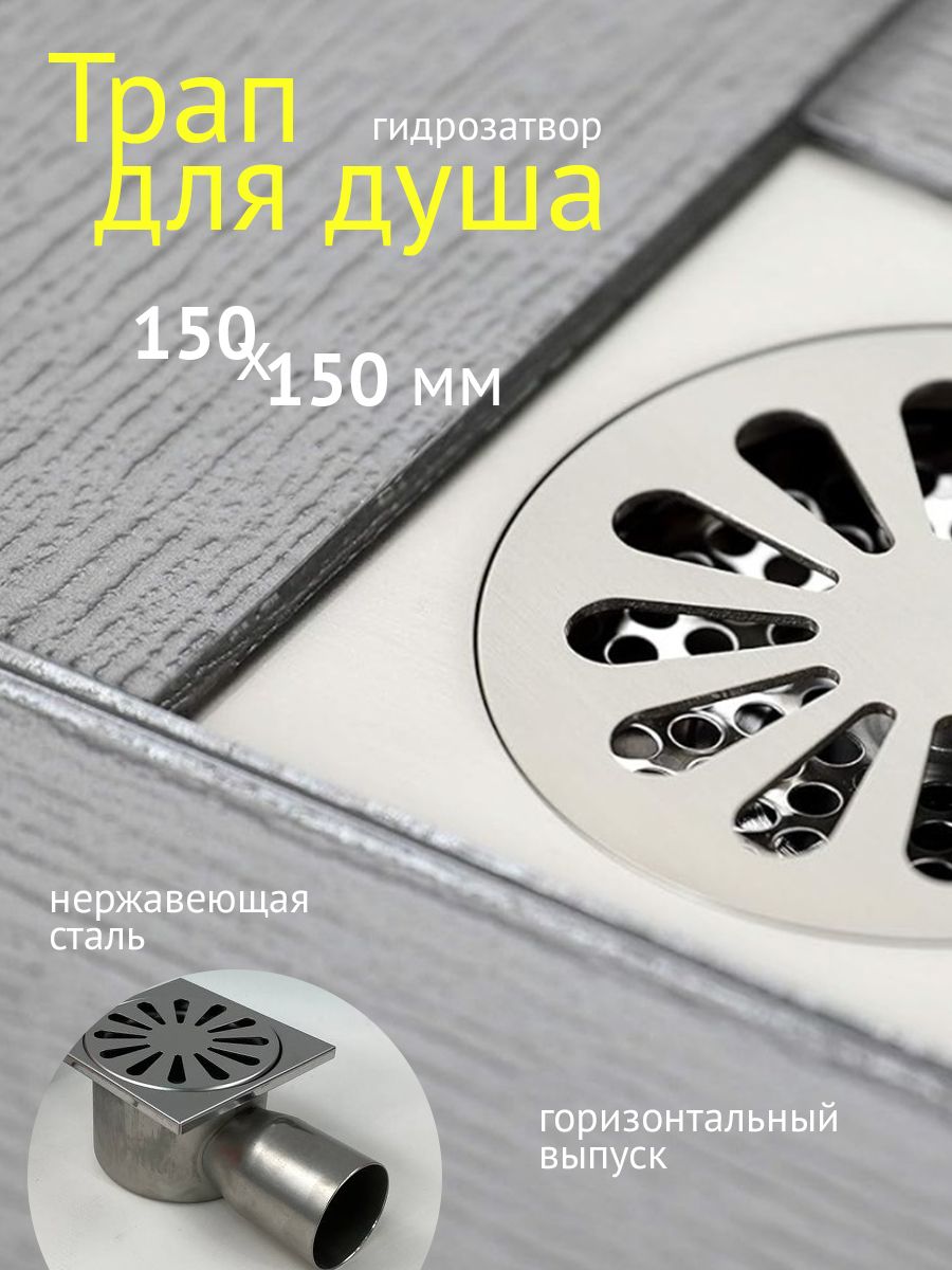 Трапдлядушагоризонтальныйквадрат150*150мм/15*15смнержавеющаястальрешеткадушевойводоотводящийжелобTIM