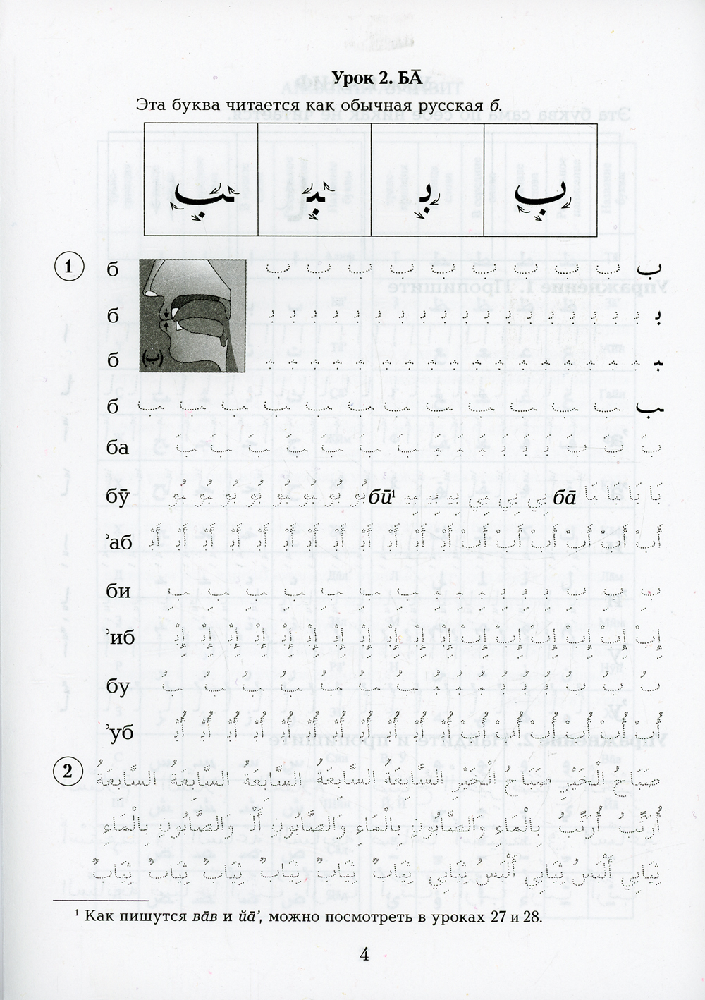Арабский язык. Пропись | Arabic Language. Copybook - Ozon image 2