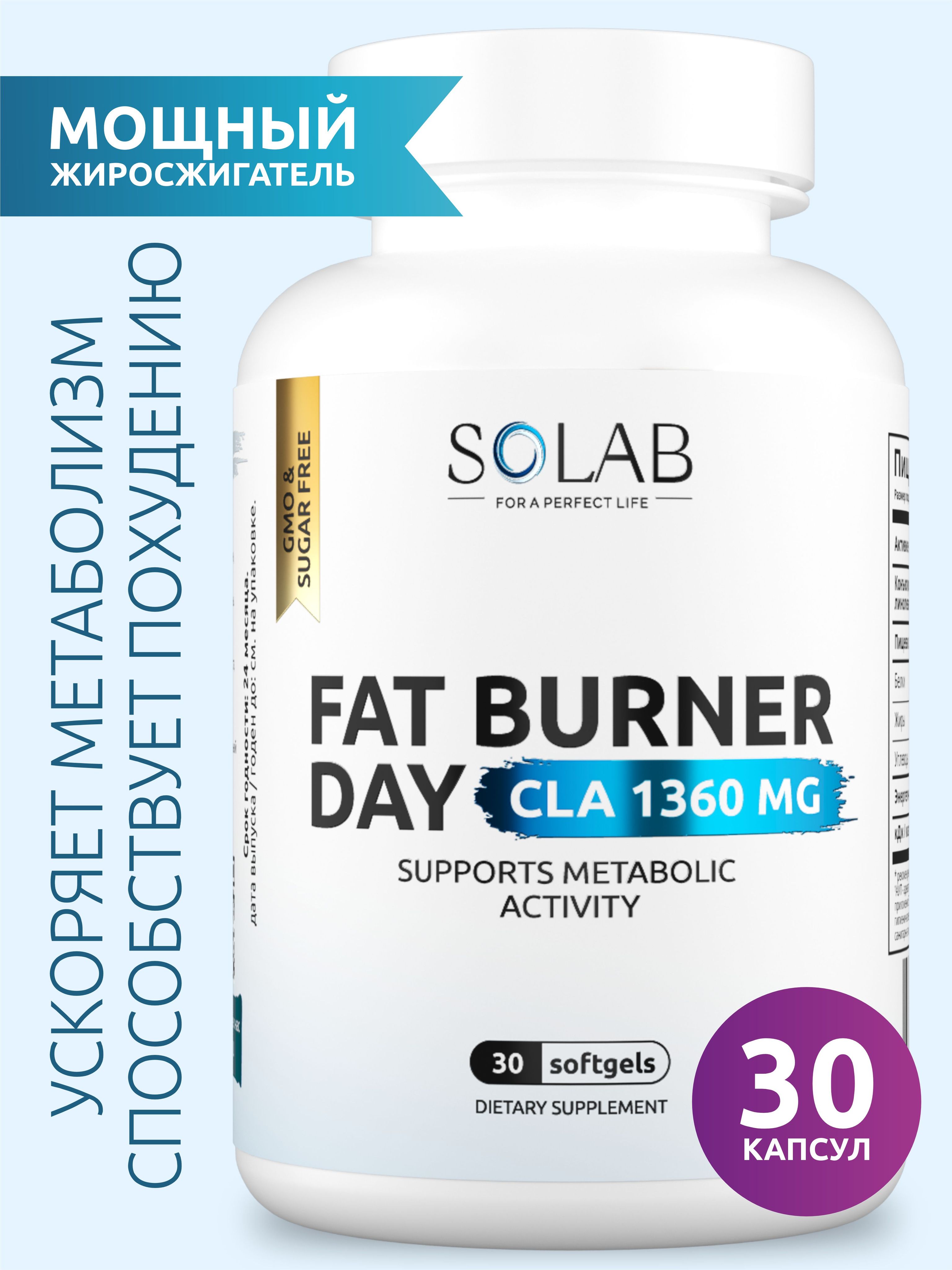 ЖиросжигательFATBURNERDAYдневнойнаосновеCLA,30капсул