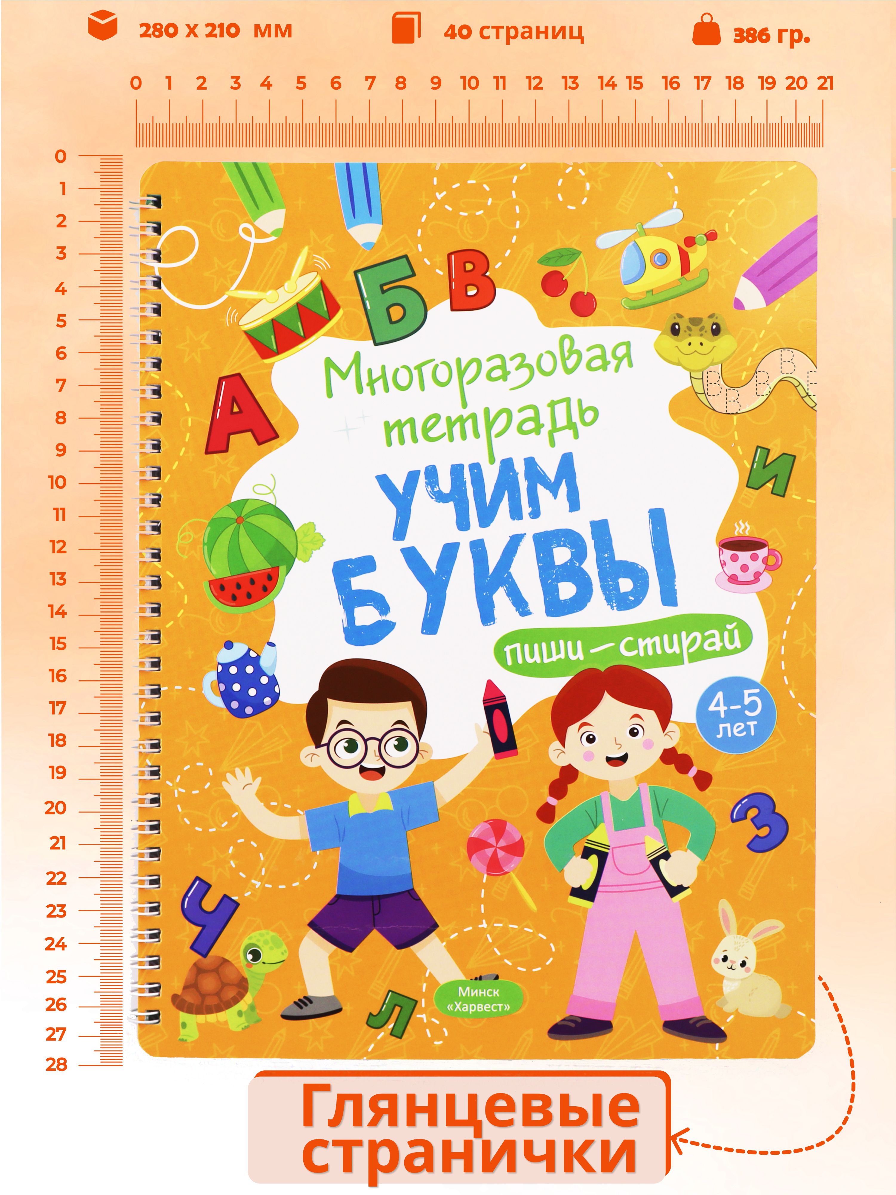 Многоразовая тетрадь: Пиши-стирай - учим буквы (4-5 лет) | Write and Erase Reusable Notebook: Learning Letters (Ages 4–5) - Ozon image 3