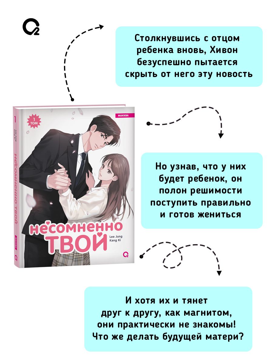 Несомненно твой. Том 1 | Undeniably Yours. Volume 1 - Ozon image 3