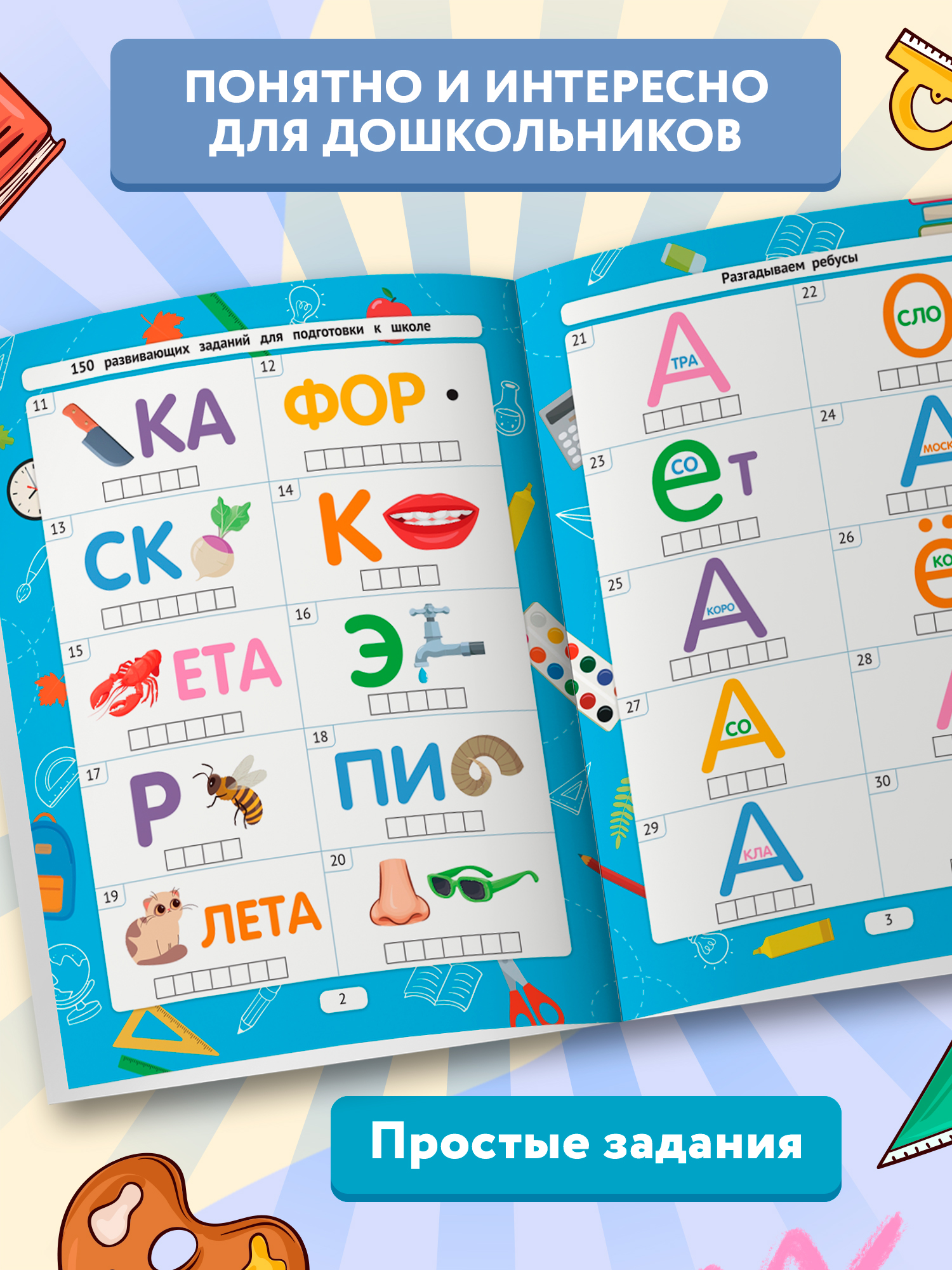 Разгадываем ребусы. Подготовка к школе. Головоломки для детей | Math Practice Book: Math Trainer Series (16 pages) - Ozon image 4