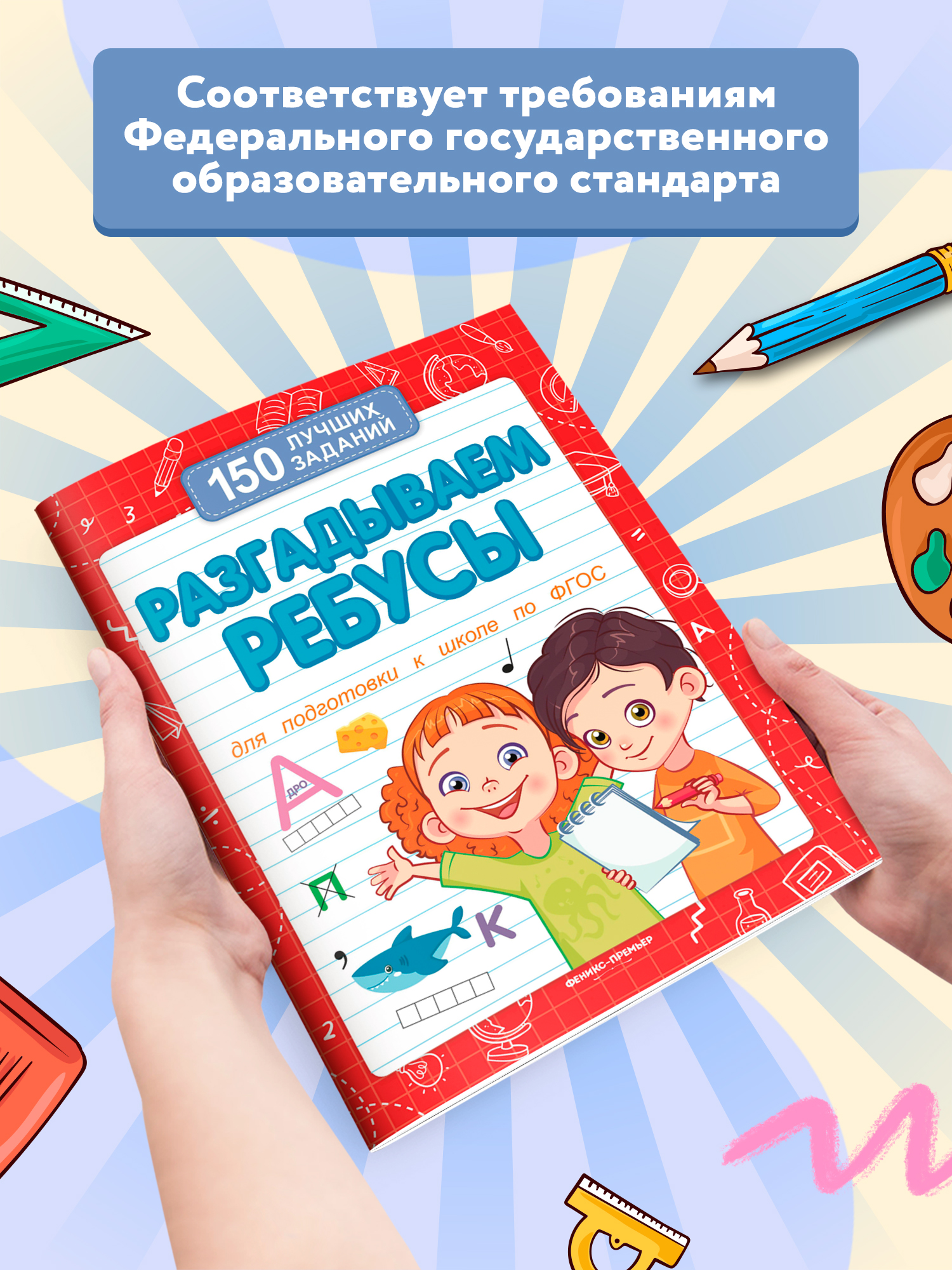 Разгадываем ребусы. Подготовка к школе. Головоломки для детей | Math Practice Book: Math Trainer Series (16 pages) - Ozon image 2
