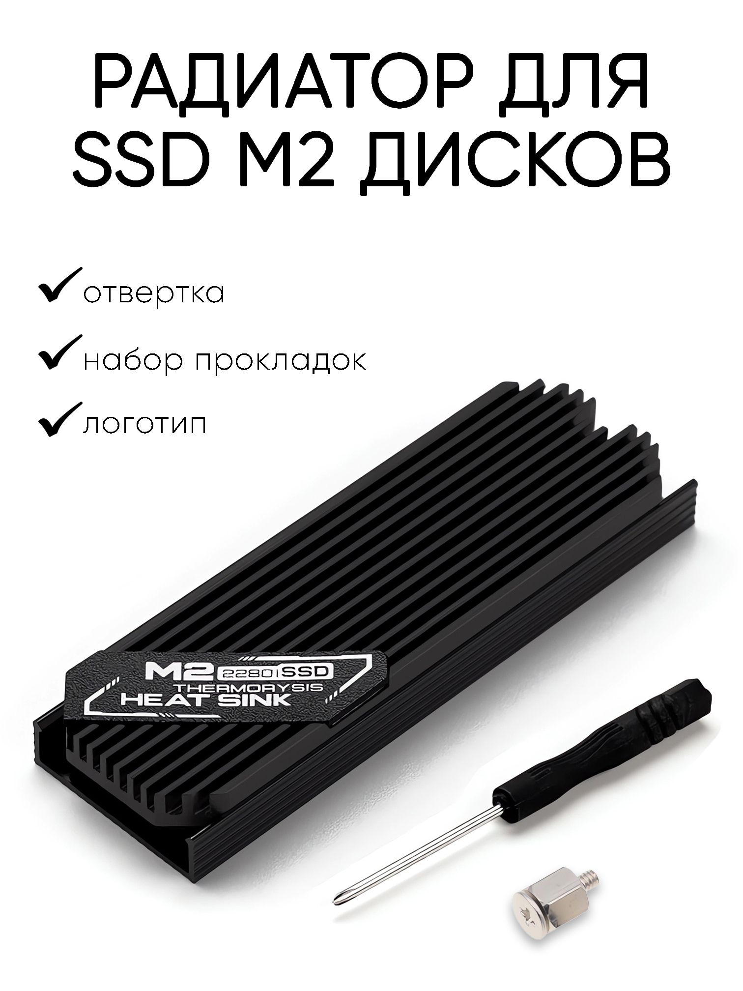 ОтверткадляSSDm2