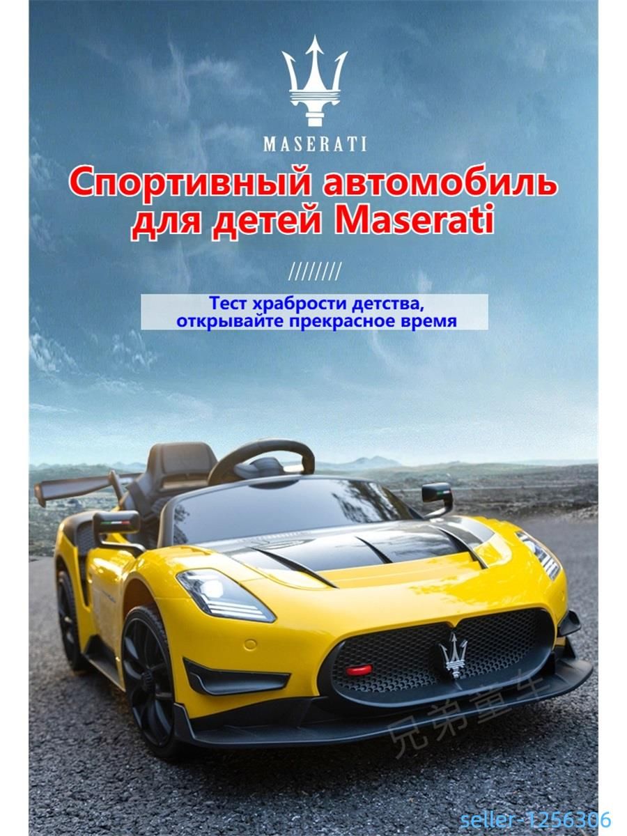 ЭлектромобильMaseratiдлядетейсрадиоуправлениемиполнымприводом