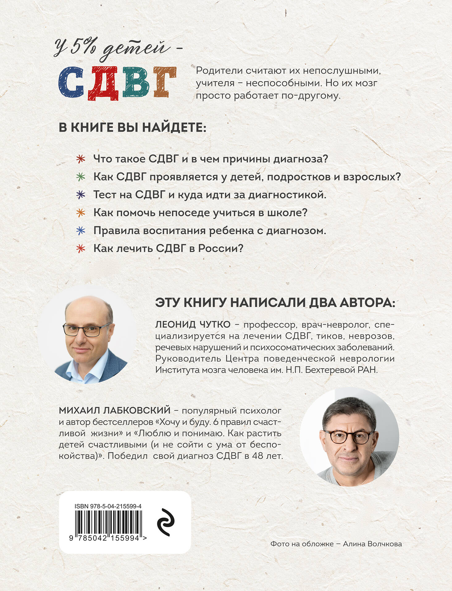 «Ребенок-ракета, ребенок-ураган. Руководство по СДВГ для любящих и уставших родителей» — фото 8