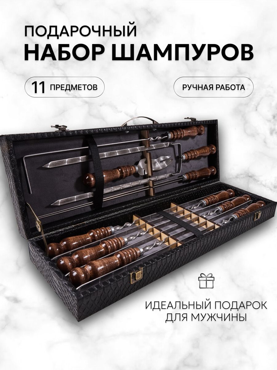 Шампурадлямангаласдеревяннойручкой,подарочныйнабор