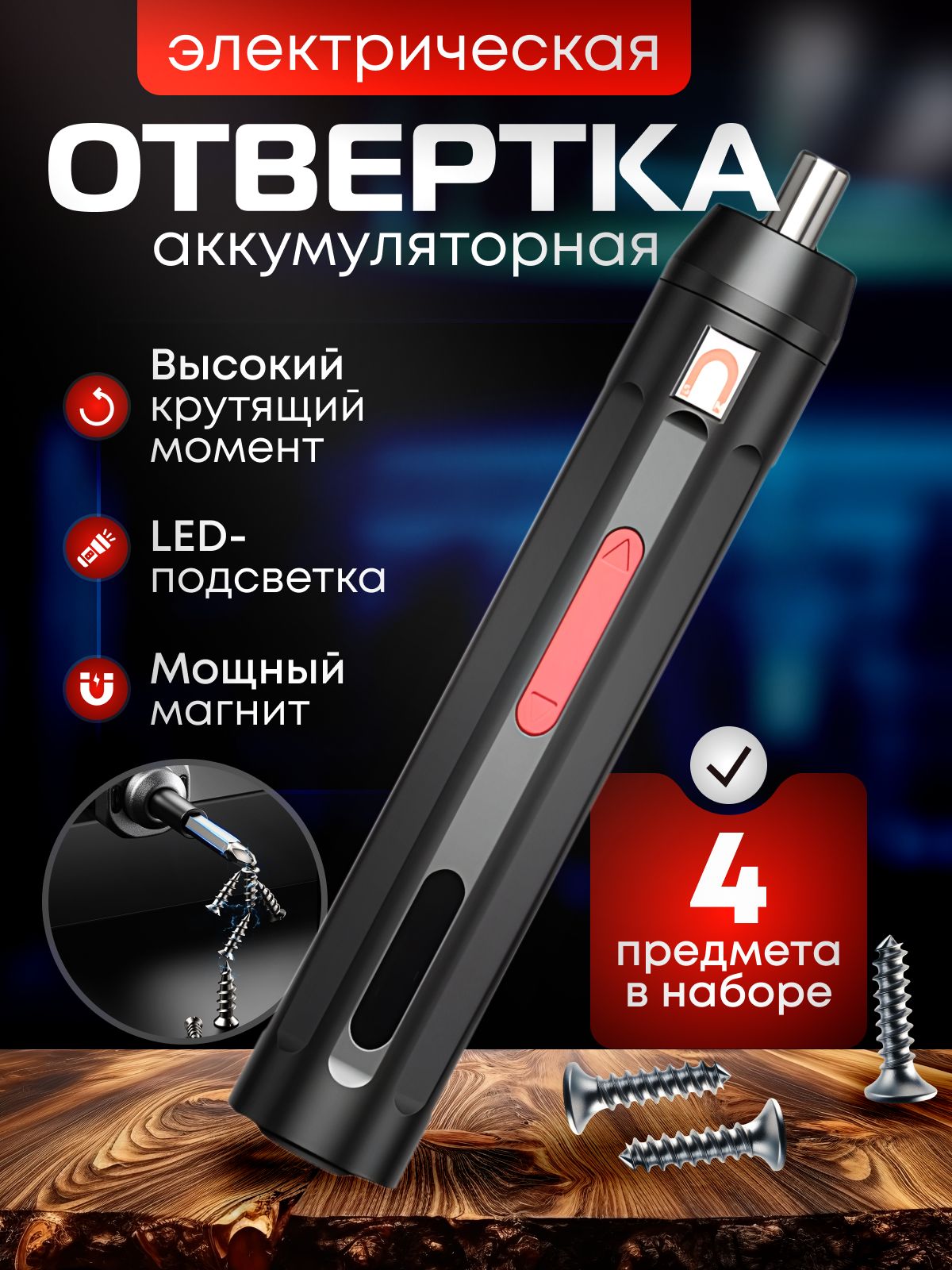 АккумуляторнаяэлектрическаяотверткаARIDOO/большойкрутящиймомент/сверхпрочная