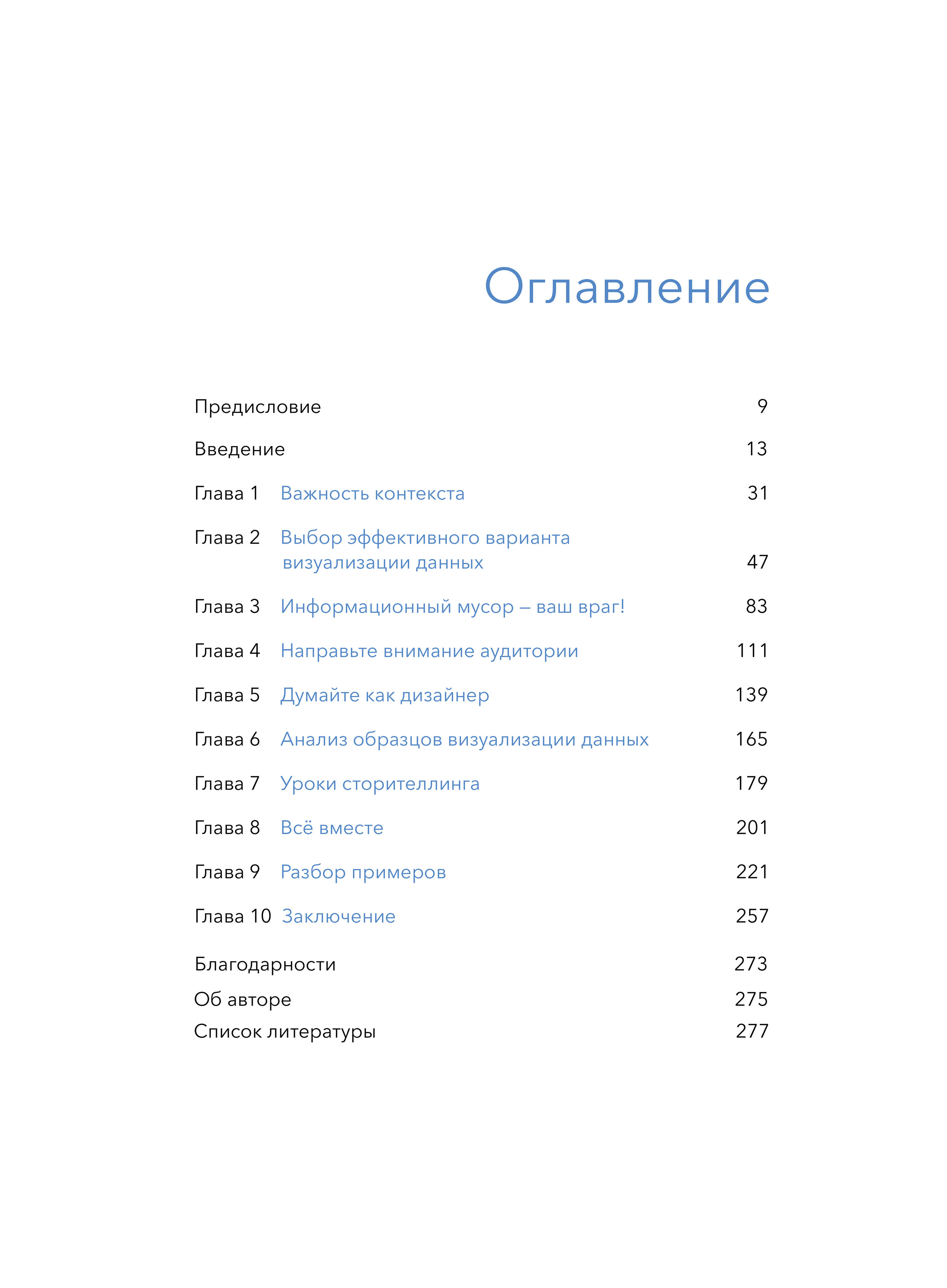 Данные: визуализируй, расскажи, используй. Сторителлинг в аналитике | Storytelling with Data: A Data Visualization Guide for Business Professionals - Ozon image 5