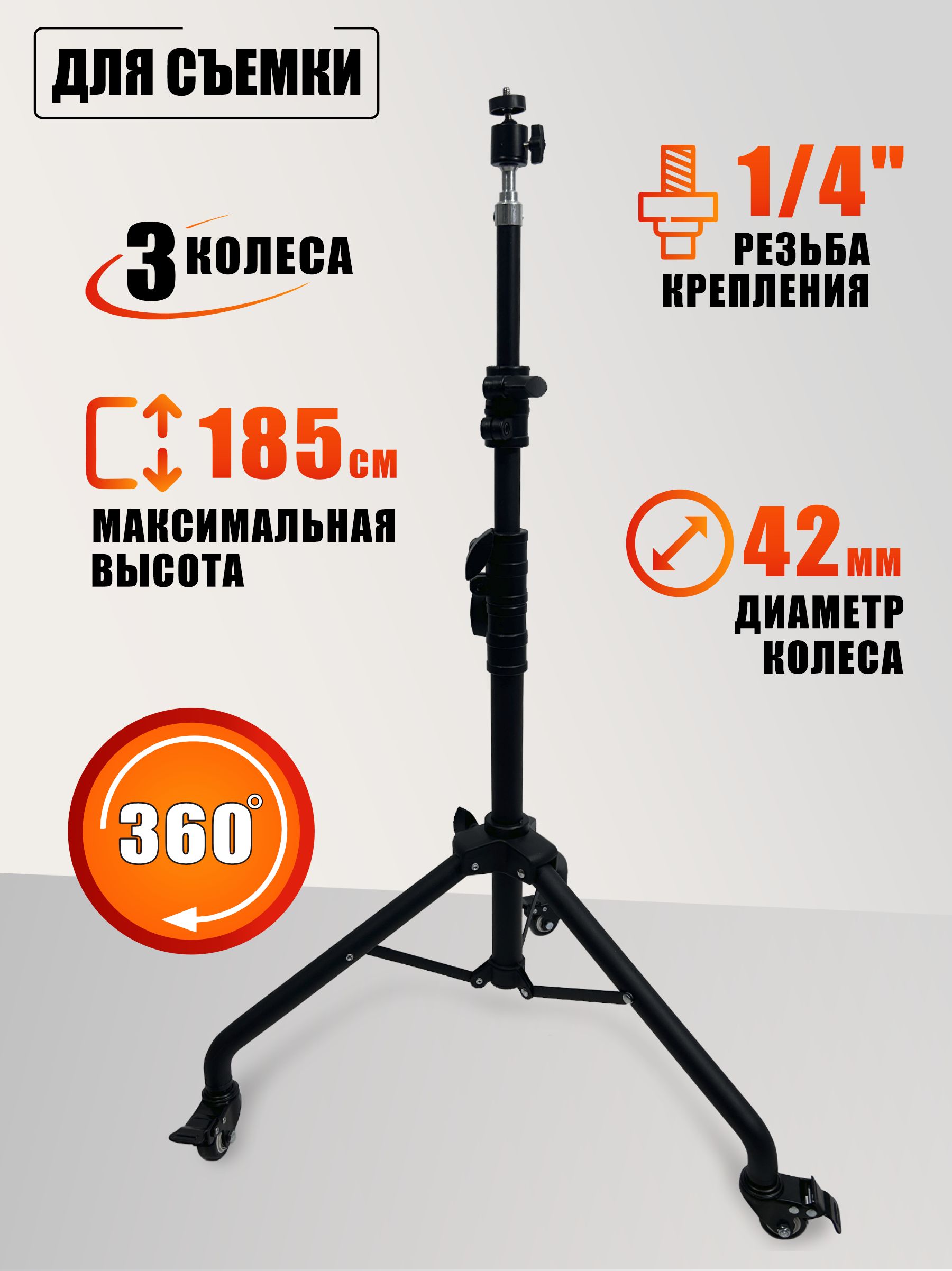 Штативнаколесах