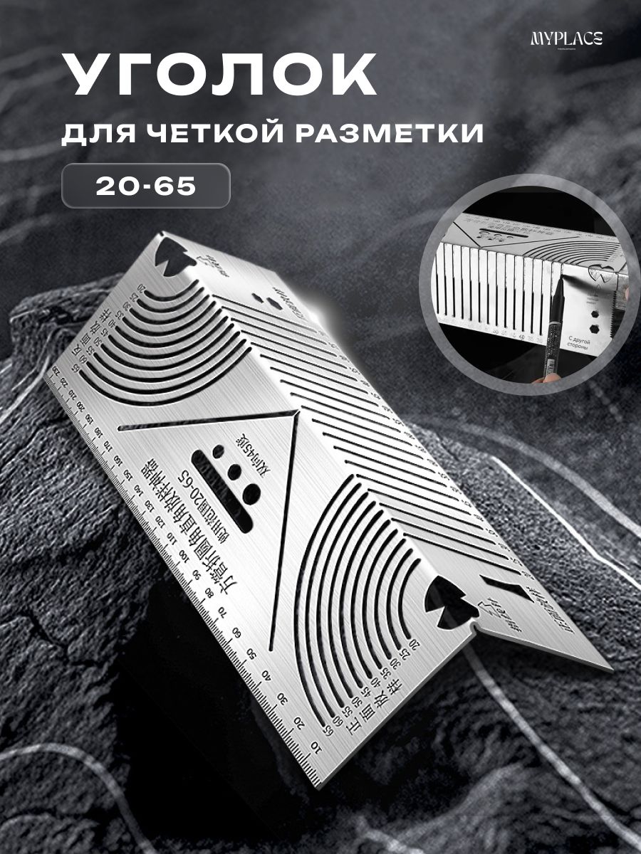 Инструментдлямаркировкиугловидуг,угломер,длярисованиялиний,точныйдлярезкистроительныхтруб235х82мм