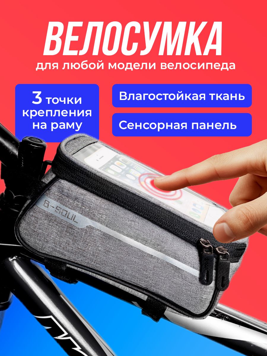 Велосумканарамусдержателемдлятелефона/Велосипеднаясумкаспортивная