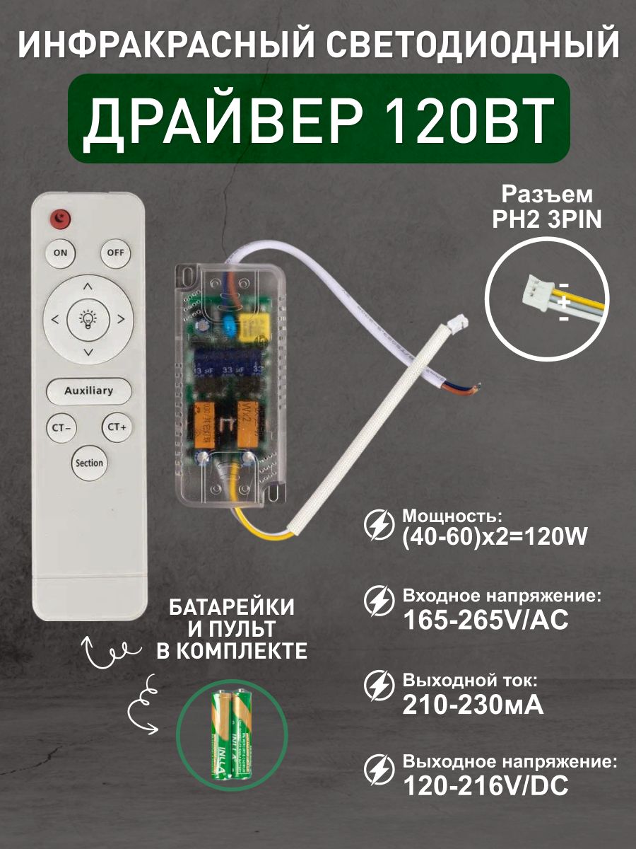 Драйвердлясветодиодногосветильникаспультом