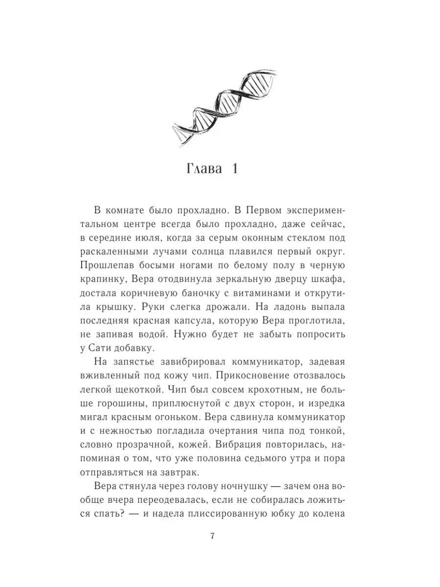 Вечность без Веры | Eternity Without Faith - Ozon image 3