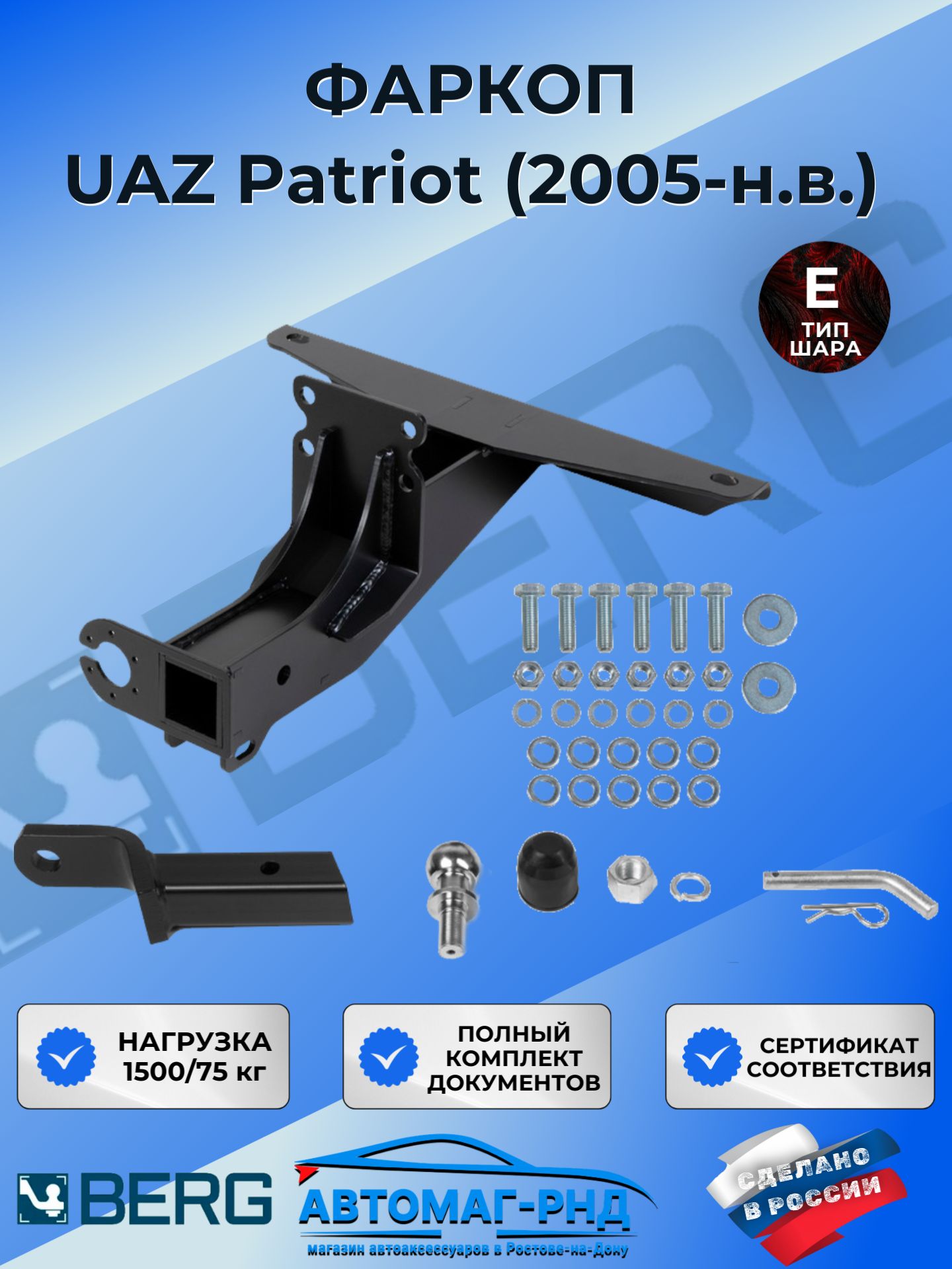 ФаркопподквадратдляUAZPatriot(УАЗПатриот)2005-н.в.,шарЕ,1500/75кг,F.6311.002