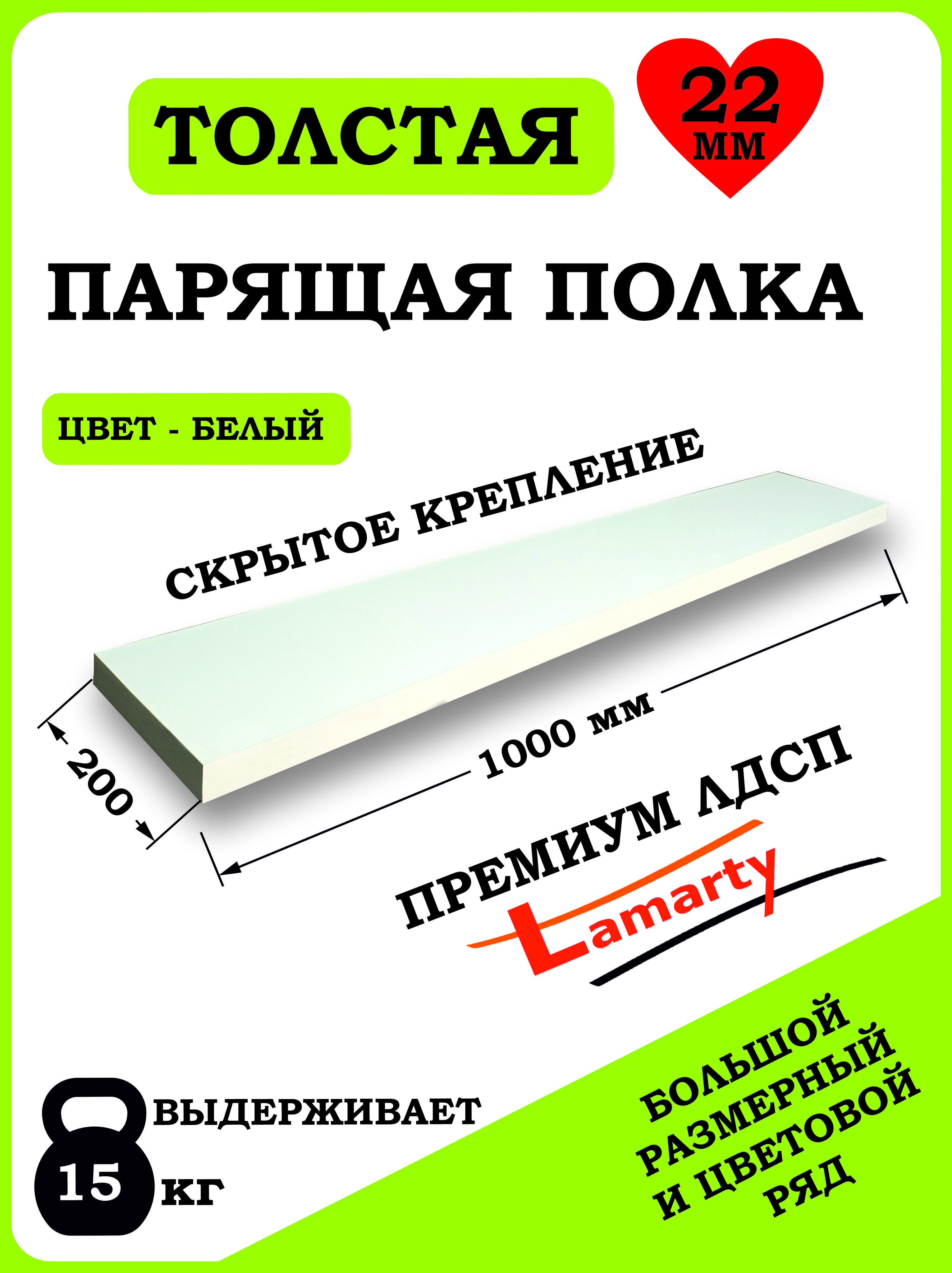 ПолкаБелая1000