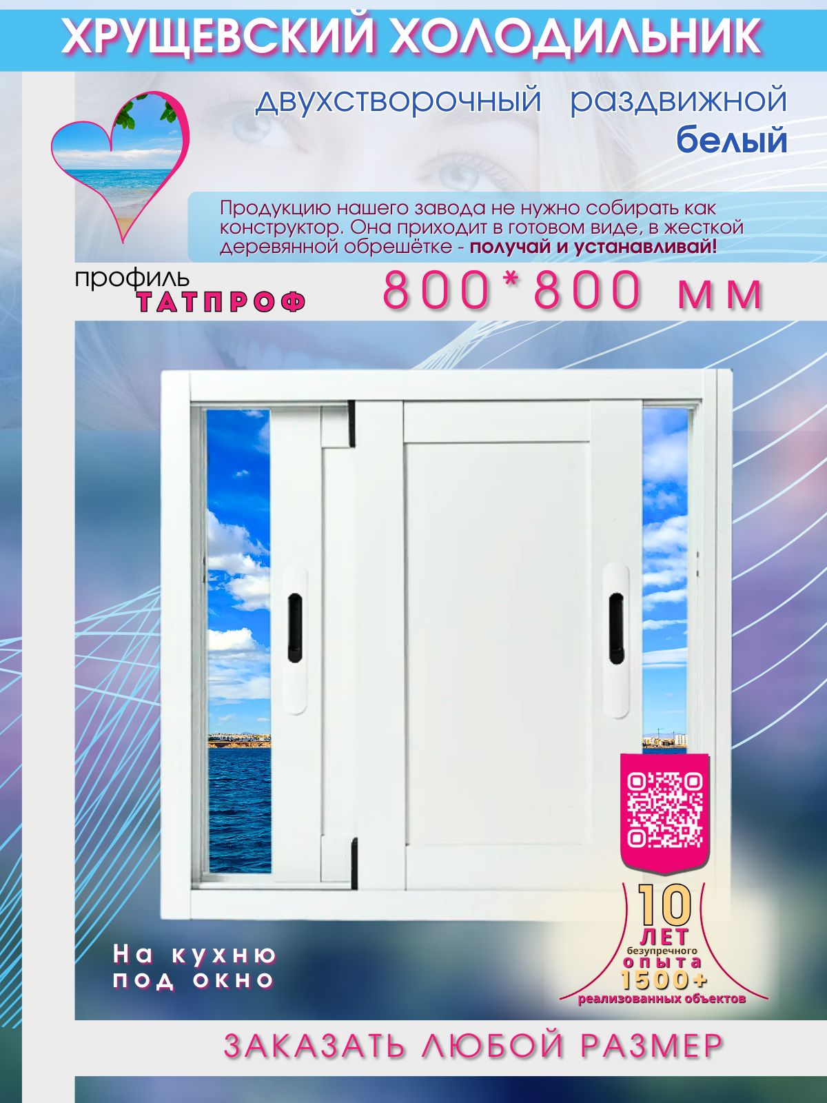 Раздвижныедверцы80х80х6см,хрущевскийхолодильник,алюминиеваяраздвижкассэндвич-панелью