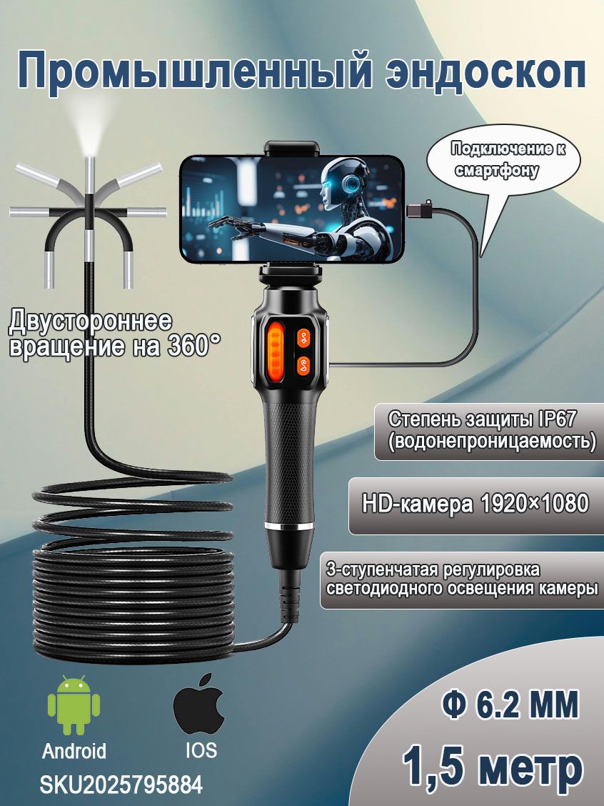 ПромышленныйэндоскопАвтомобильныйэндоскопсвозможностьюповоротана360подходитдляAndroidиIOS