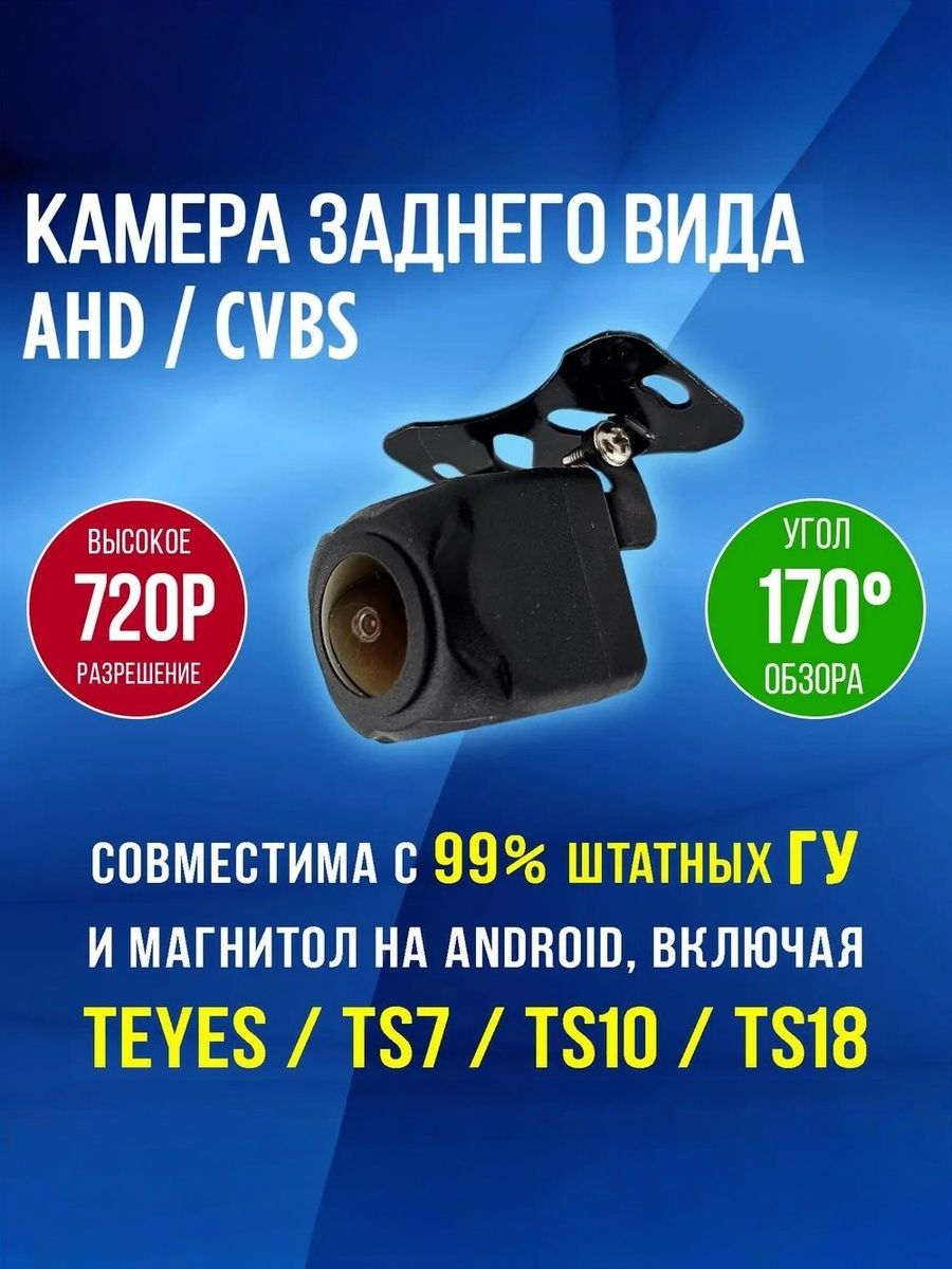 КамеразаднеговидавысокогоразрешенияForCarsAHD-720p25кадроввсекундусночнымвидением(ВАЖНО-читайтеописание)!