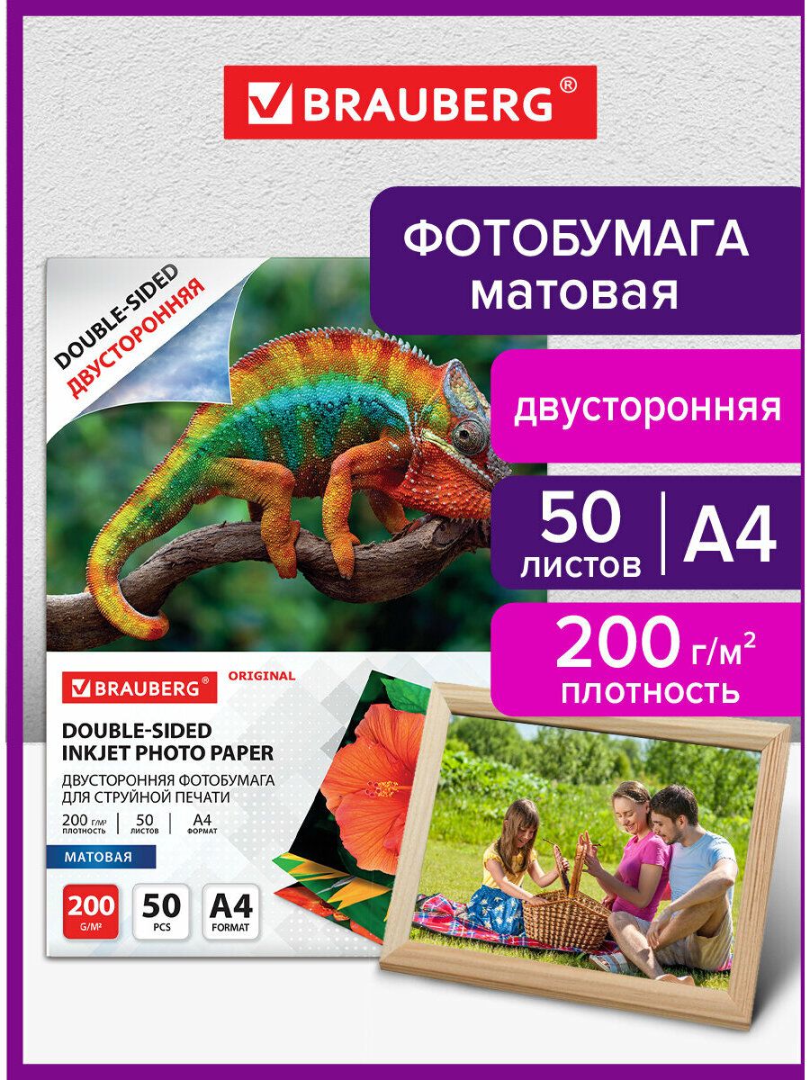 Фотобумагаматовая/бумагадляпечатифотонаструйныхпринтерах,А4,200г/м2,двусторонняя,50листов,BraubergOriginal