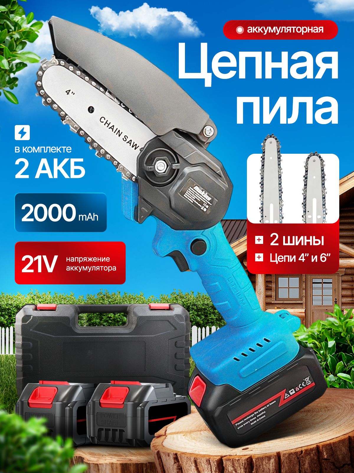 Аккумуляторнаяцепнаяпила,сучкорез,садоваяминиэлектропиладляобрезкидеревьев