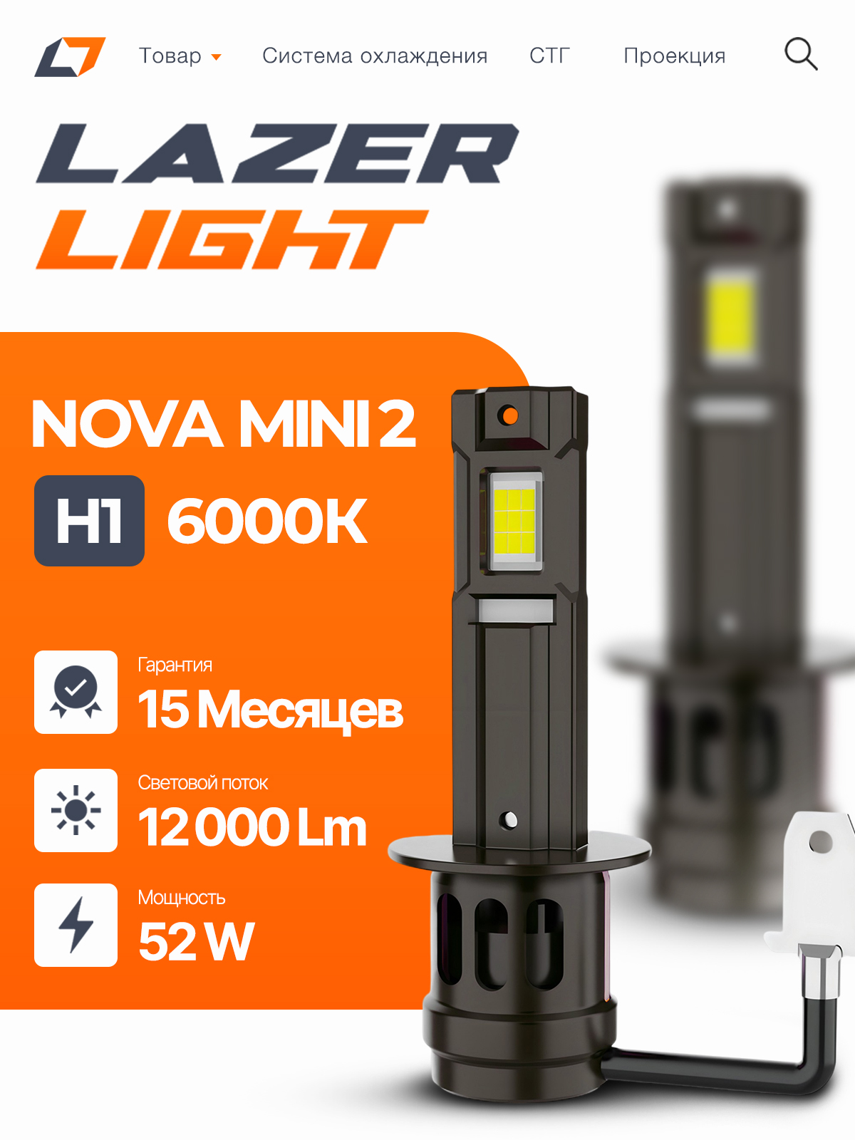 LazerLightЛампаавтомобильнаяH1,2шт.арт.LL_NOVA_mini2