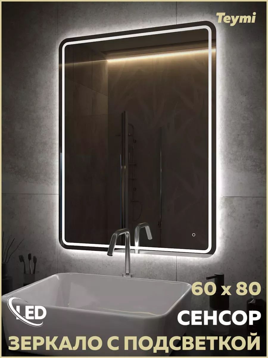 Зеркаладляваннойсподсветкой