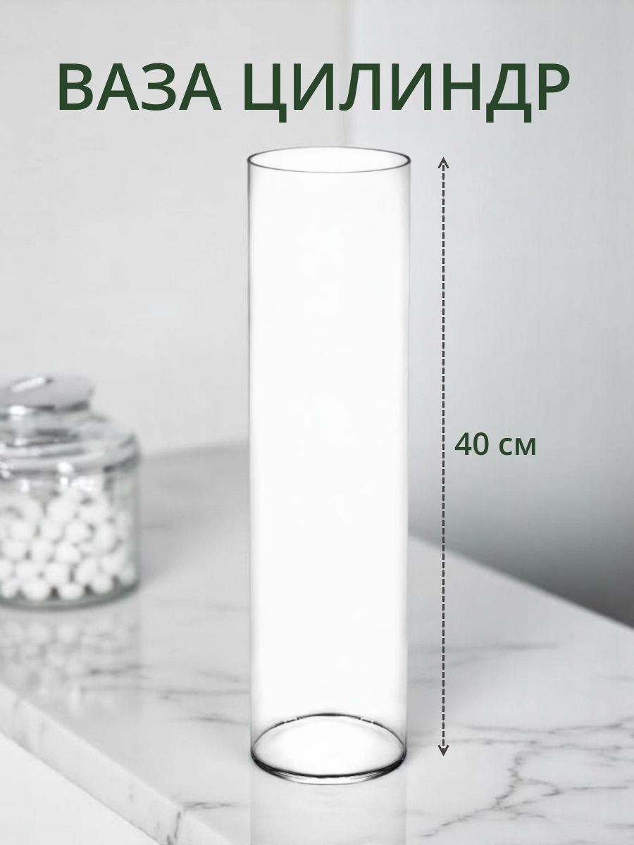 Вазадляцветовинтерьерная40х10смFORAпрозрачныйцилиндр