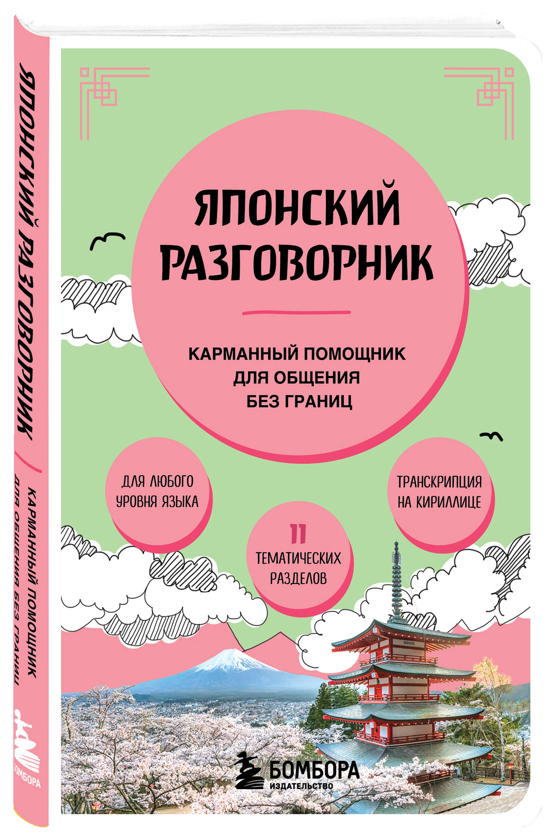 Японский разговорник | Japanese Conversation Book - Ozon image 2