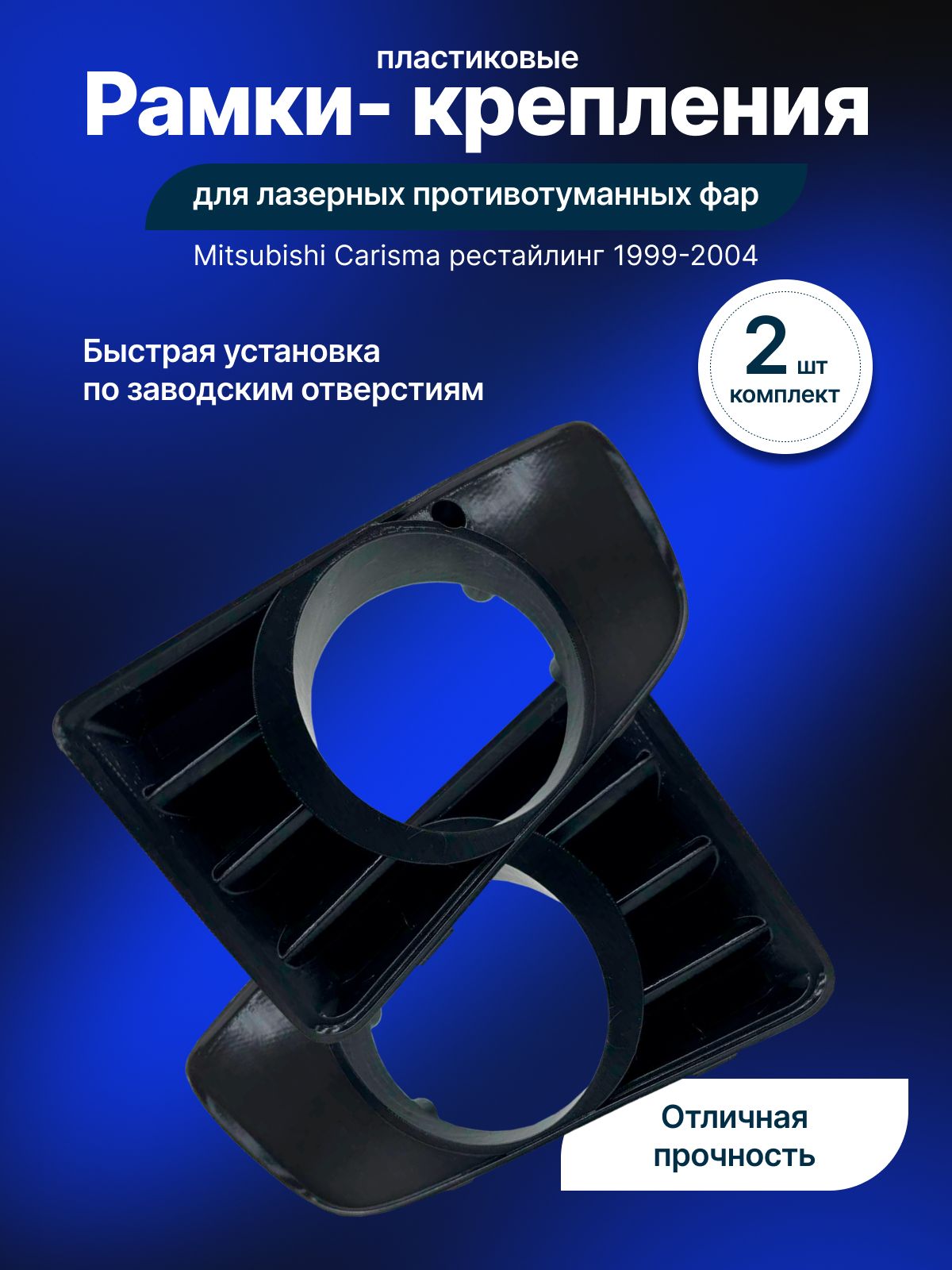 КрепленияпротивотуманныхптффарМитсубисиКаризма