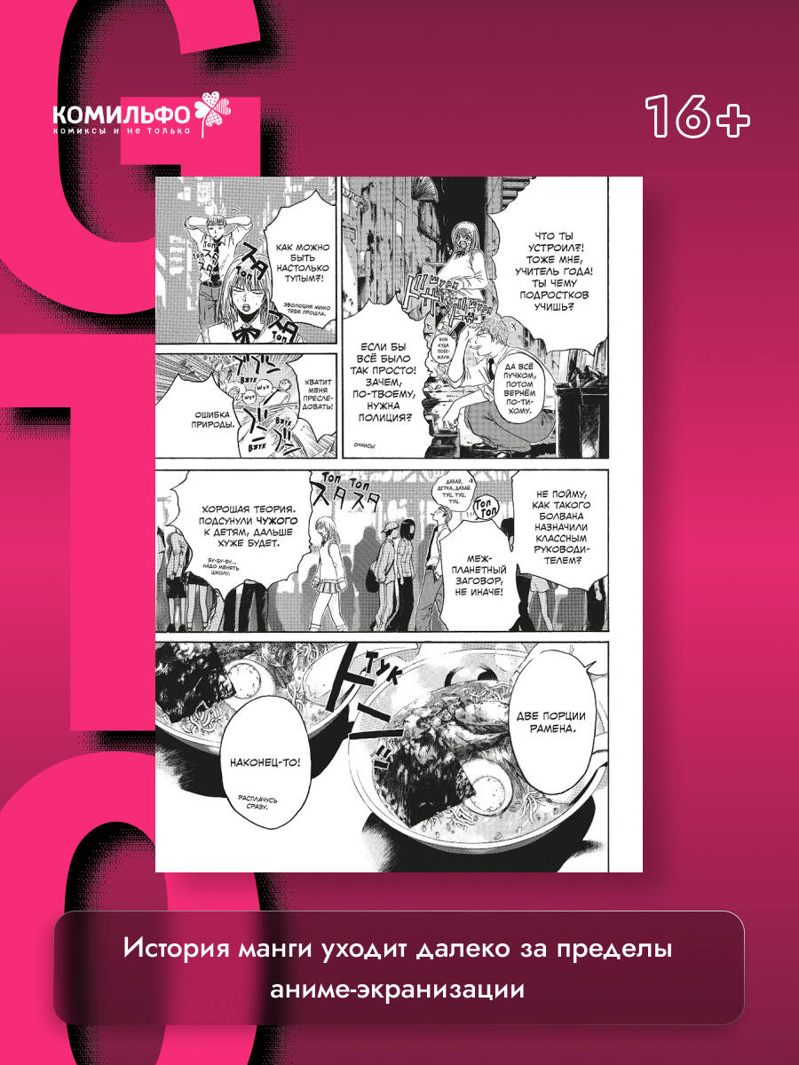 GTO. Крутой учитель Онидзука. Книга 6 | GTO: Great Teacher Onizuka, Book 6 - Ozon image 3