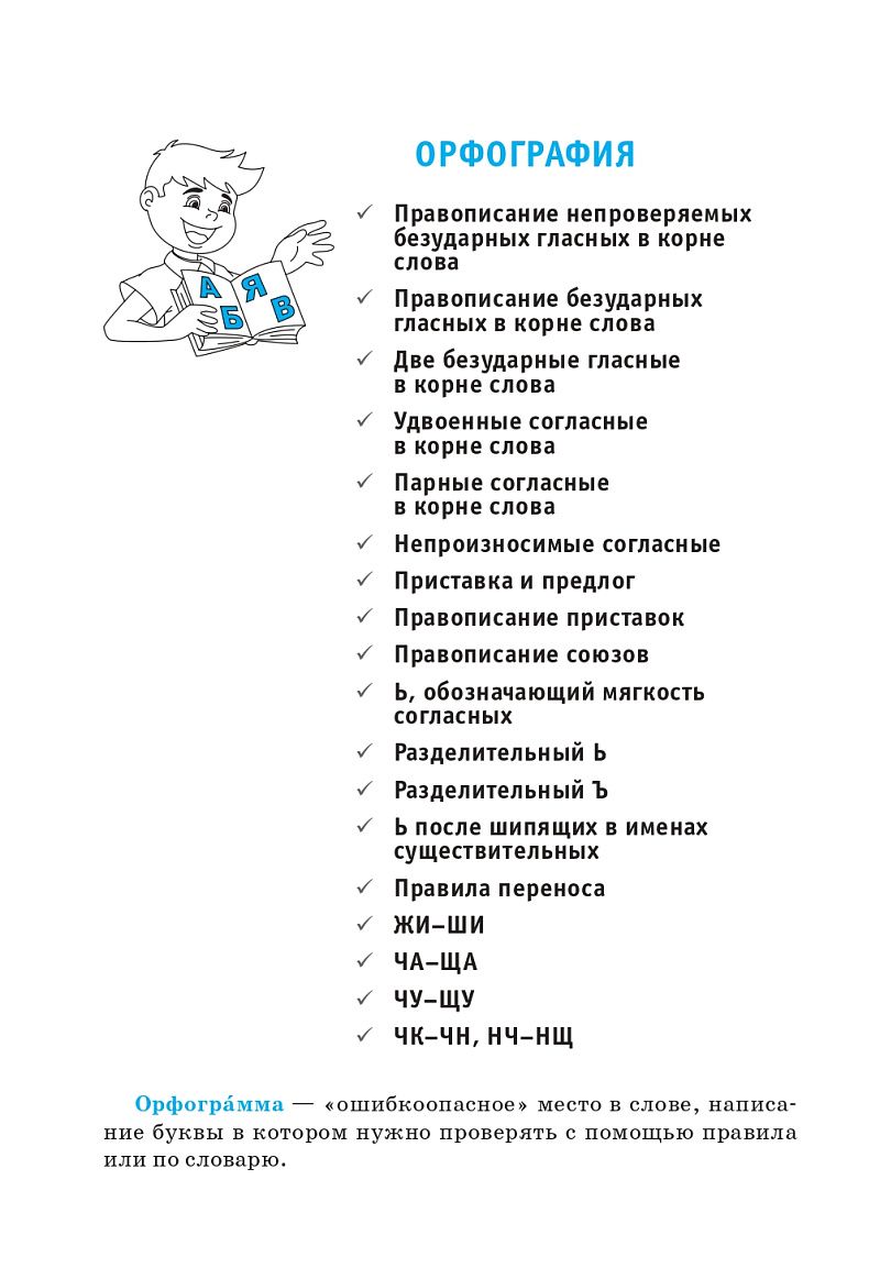 «Правила русского языка 1-4 классы ЛЕГИОН» — фото 7